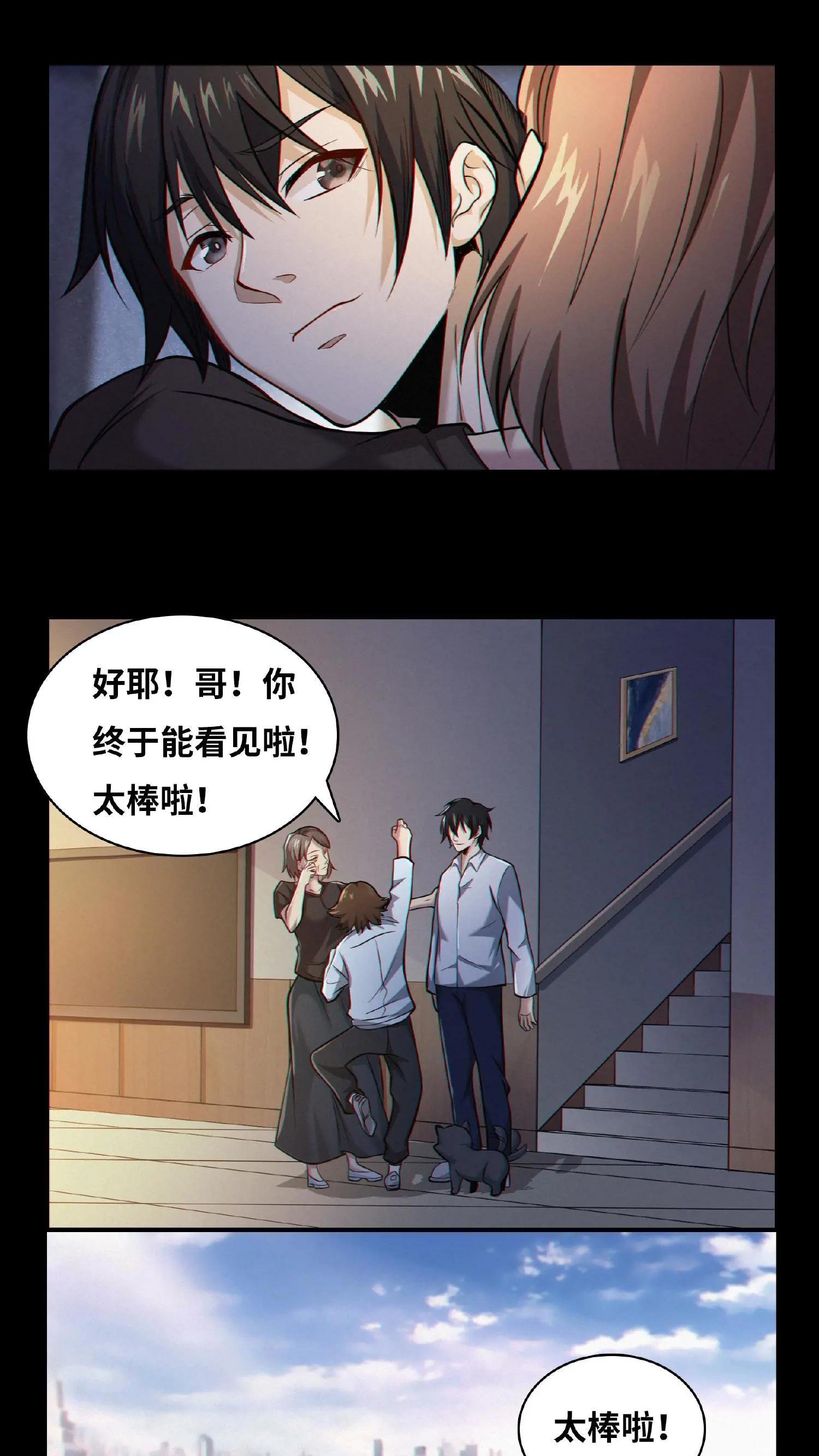 第11话 我，能看见了