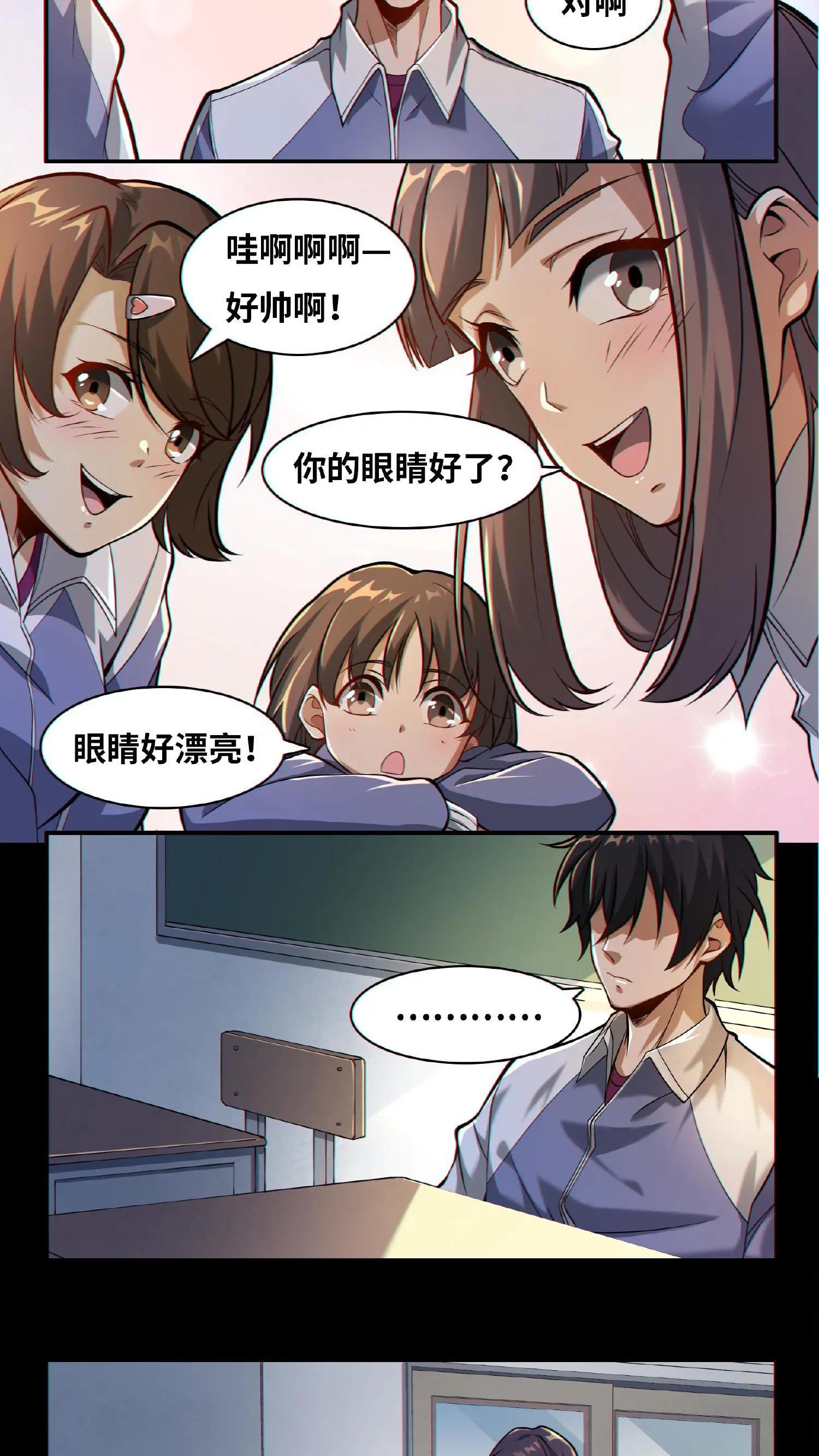 第11话 我，能看见了