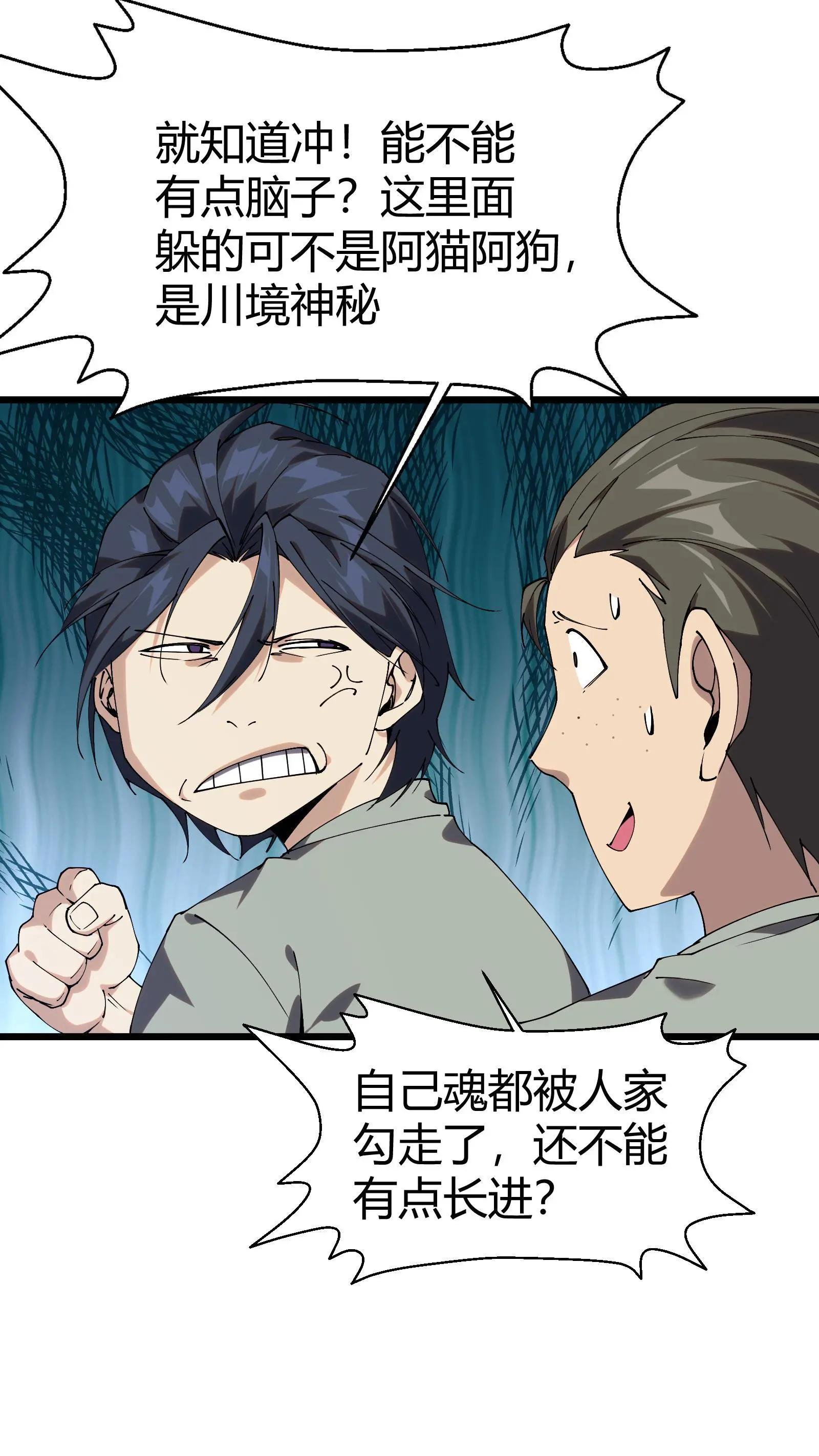第114话 这只蜘蛛明明超强却过于胆小