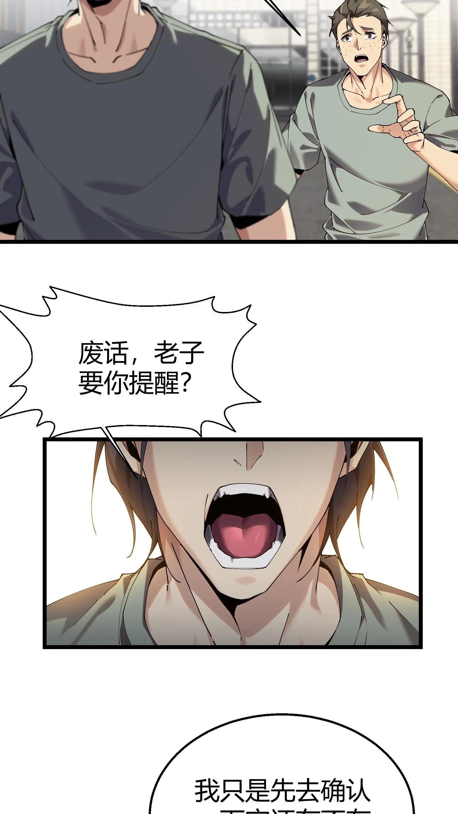第114话 这只蜘蛛明明超强却过于胆小