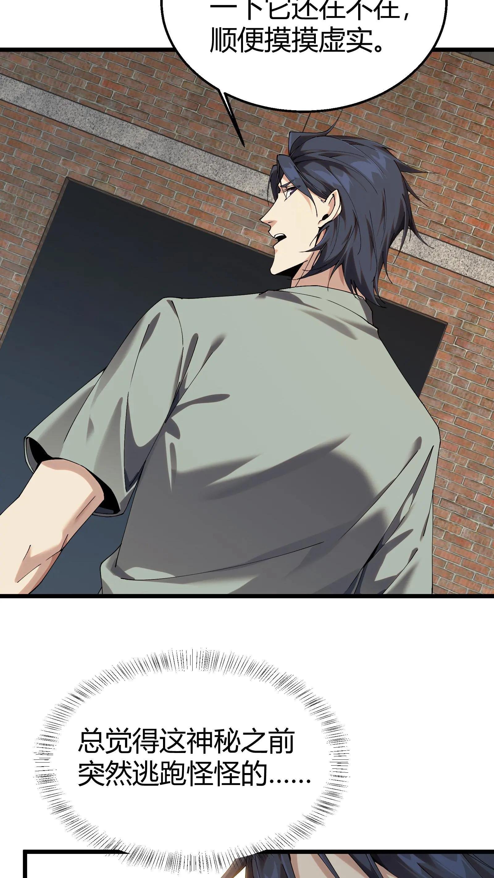 第114话 这只蜘蛛明明超强却过于胆小