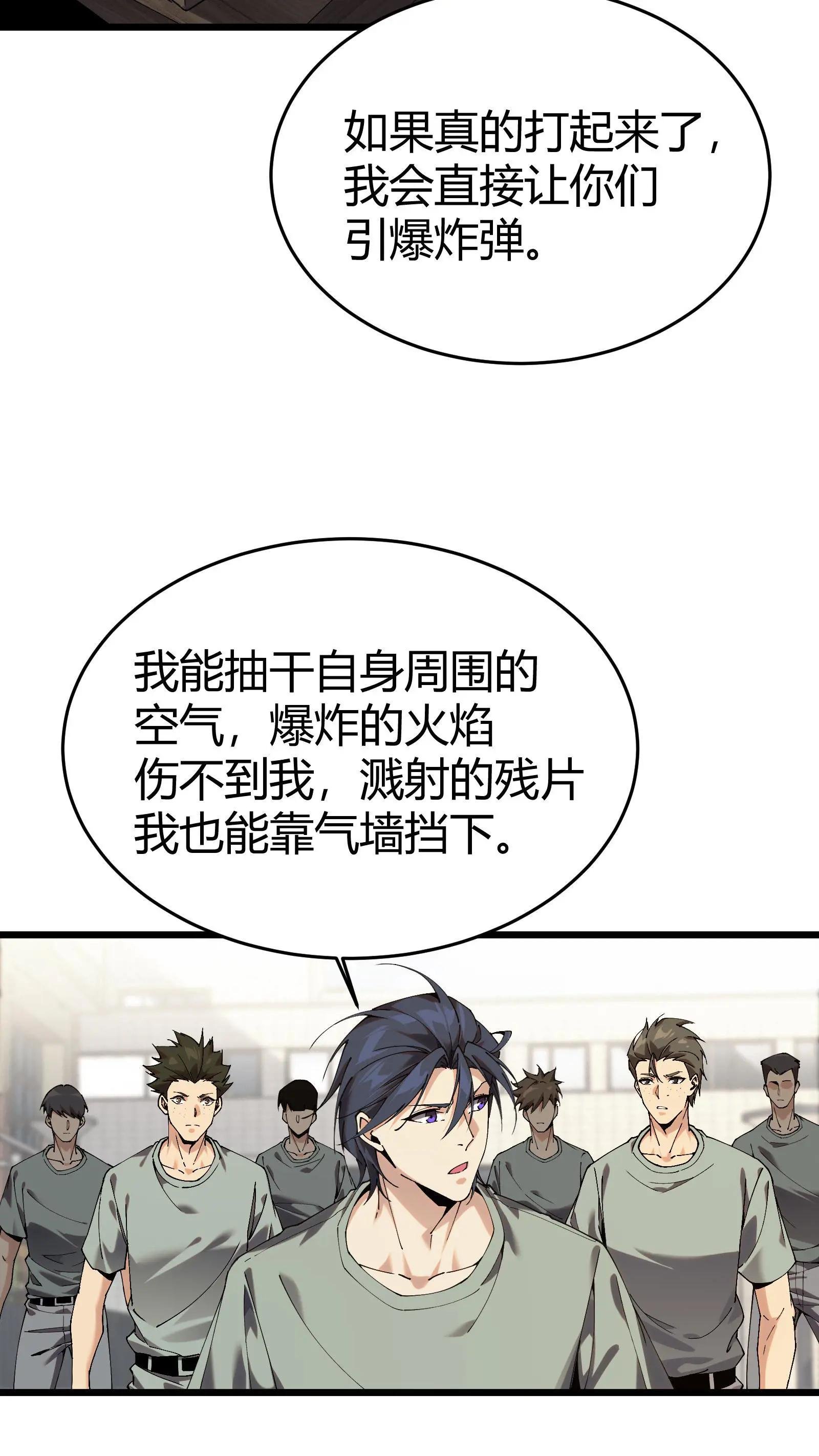 第114话 这只蜘蛛明明超强却过于胆小