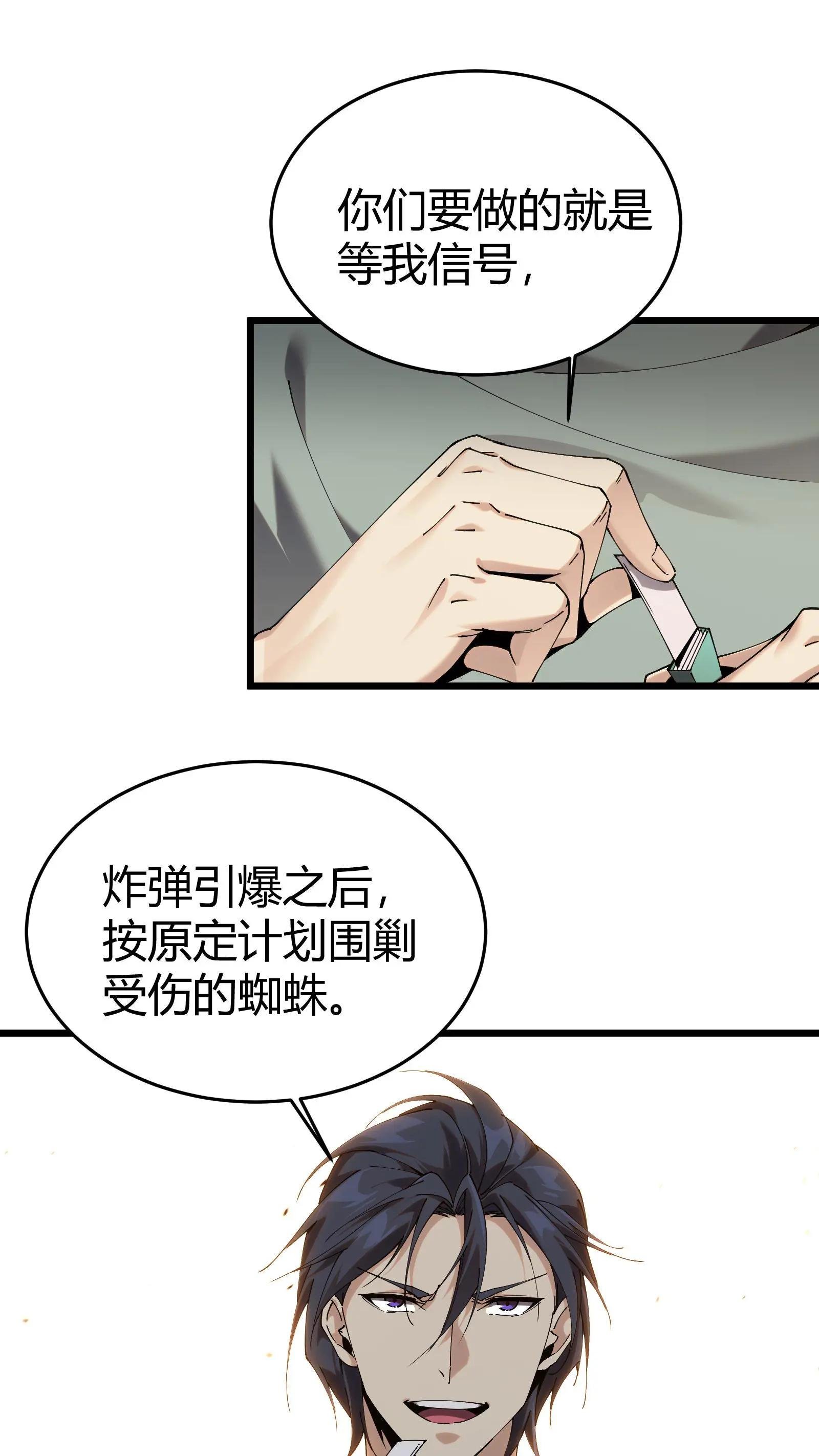 第114话 这只蜘蛛明明超强却过于胆小