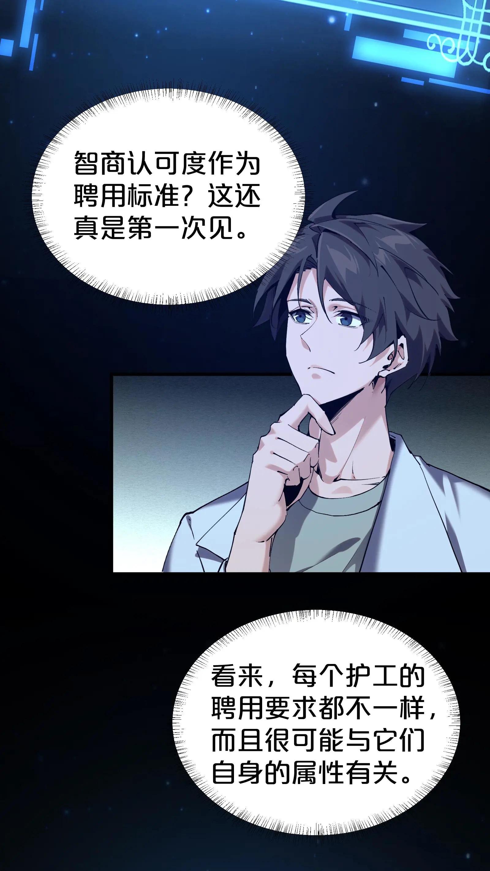 第116话 新护工