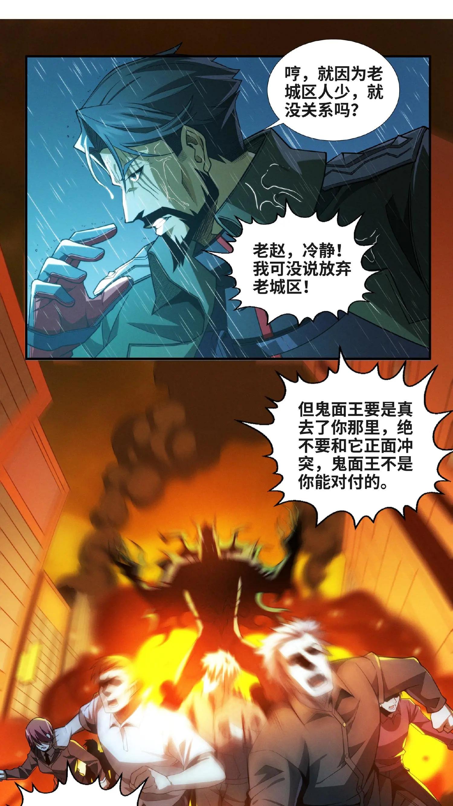 第13话 鬼面王