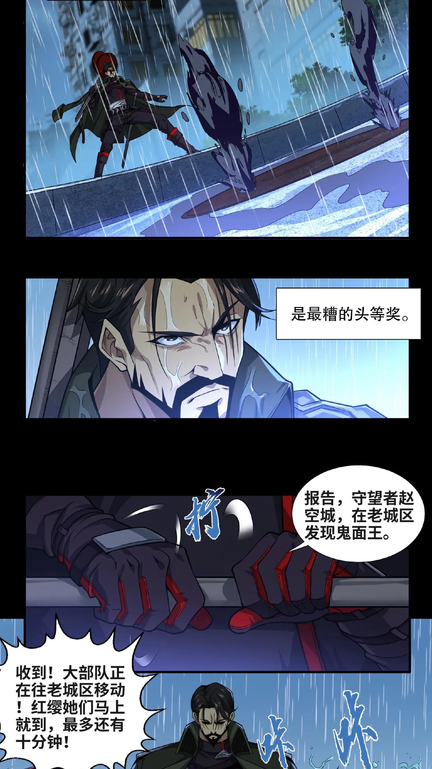第13话 鬼面王