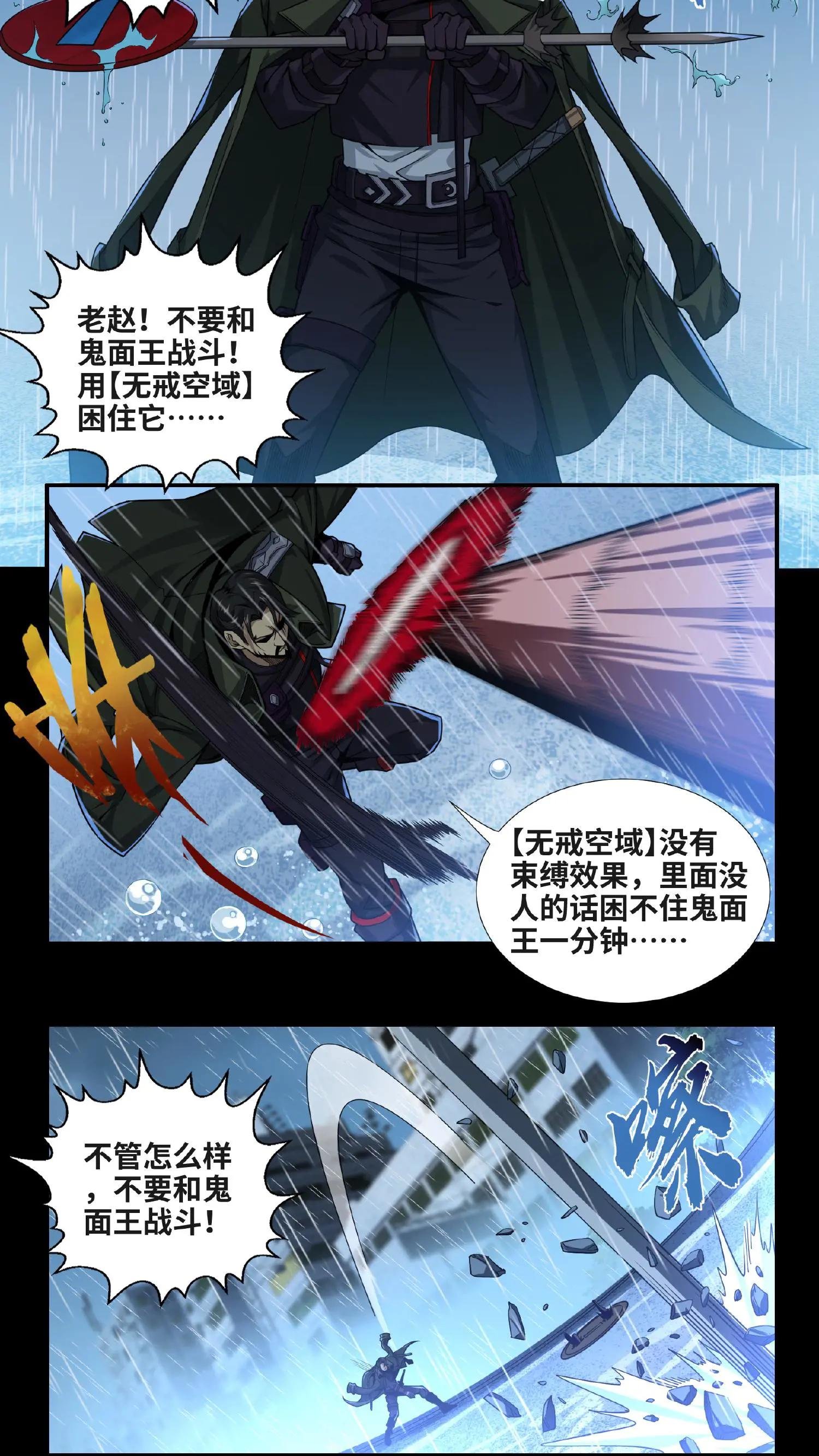 第13话 鬼面王