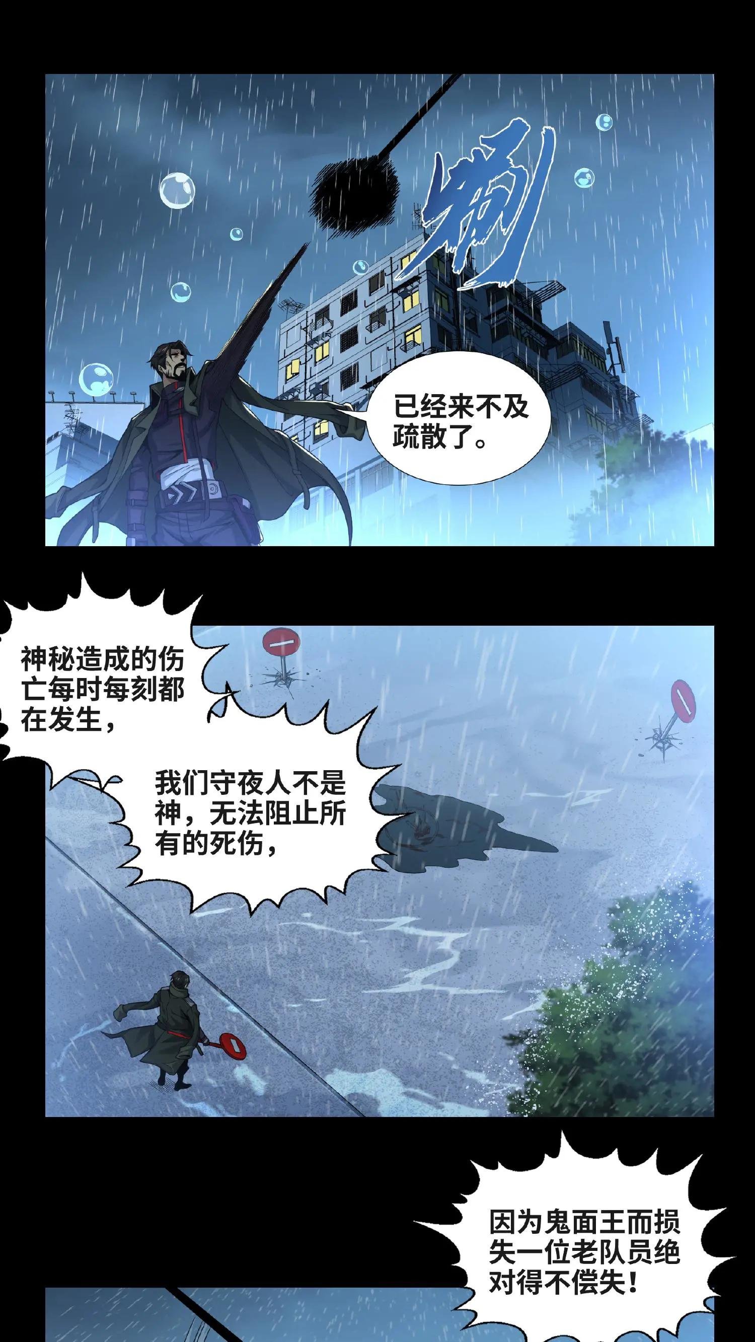 第13话 鬼面王