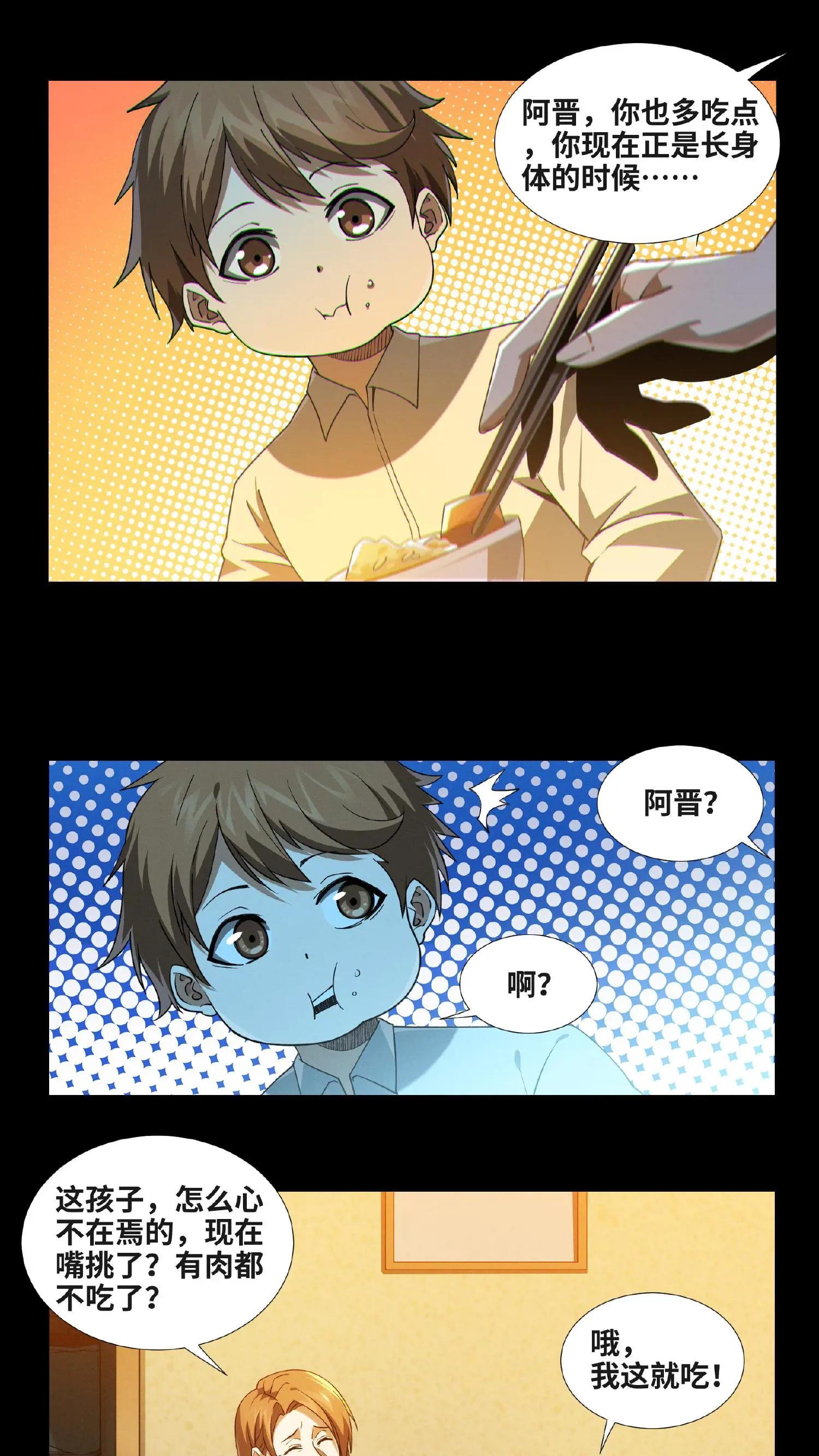 第13话 鬼面王