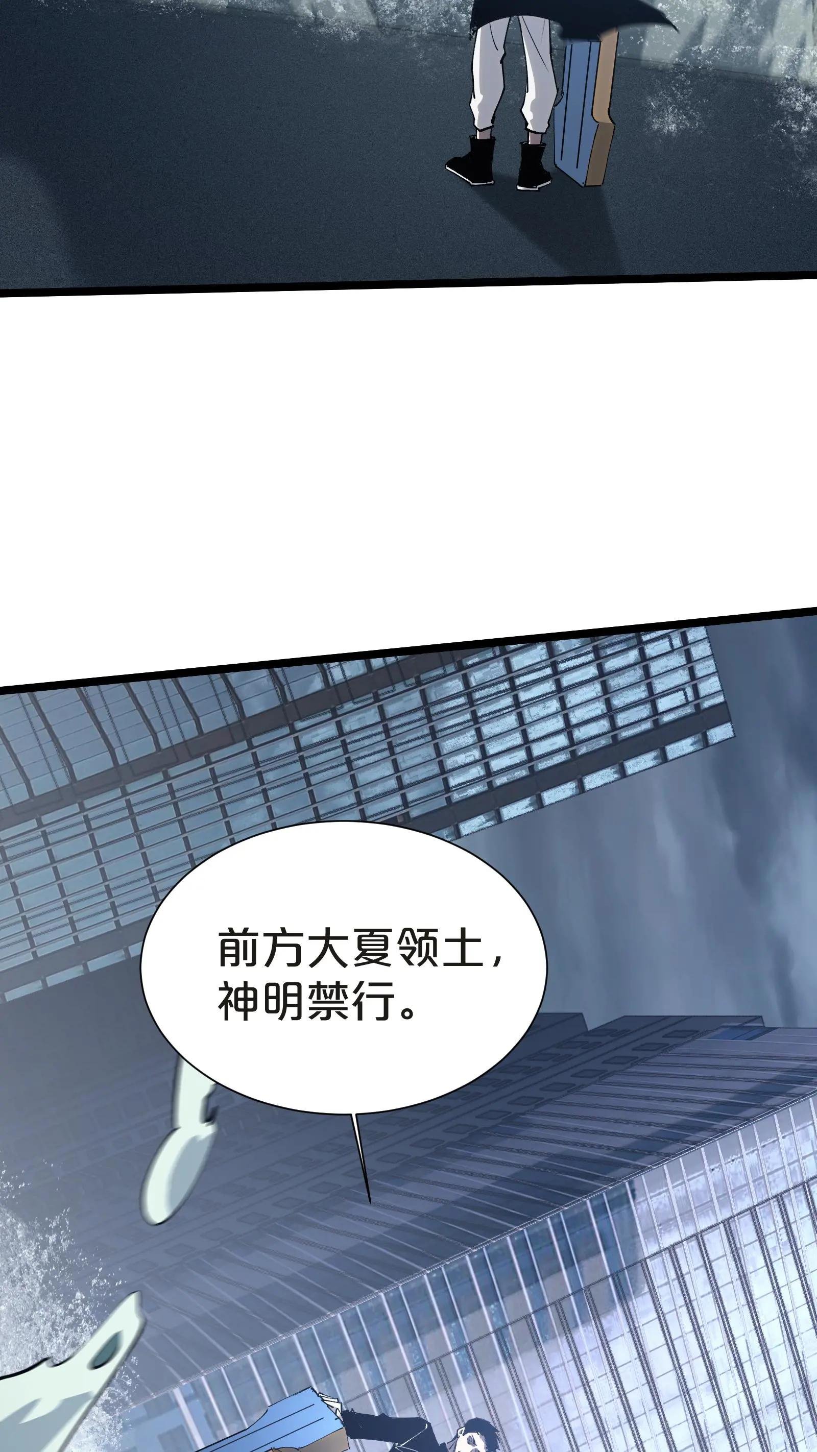 第145话 神明禁行