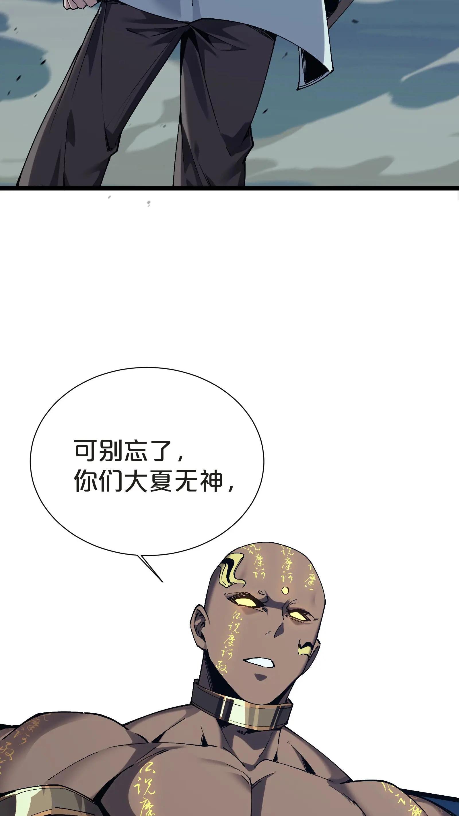 第157话 大夏的神