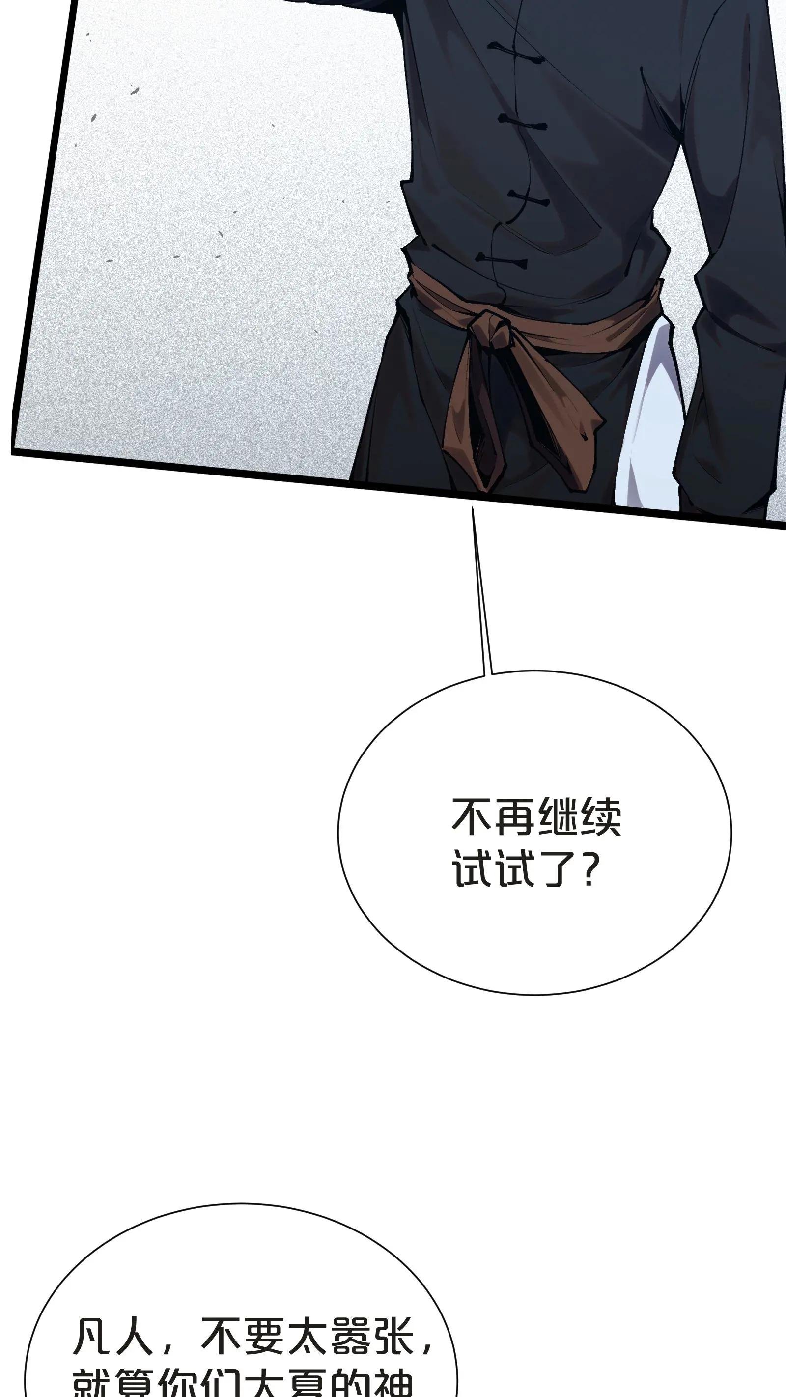第158话 来自大夏的警告