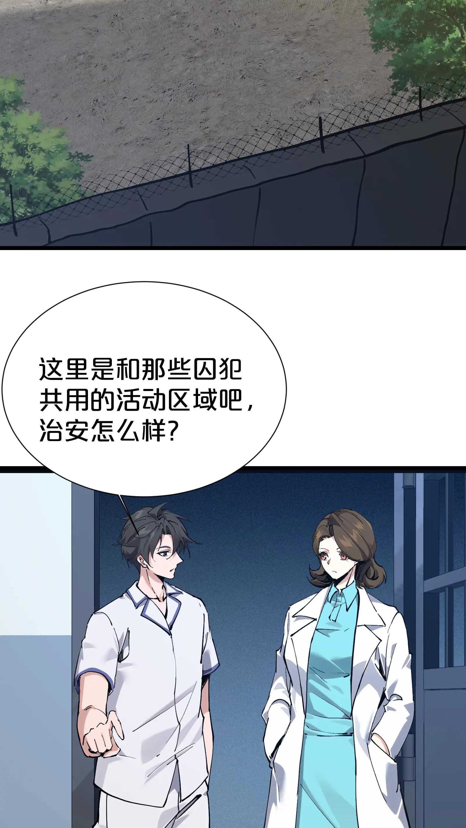第170话 新的囚犯
