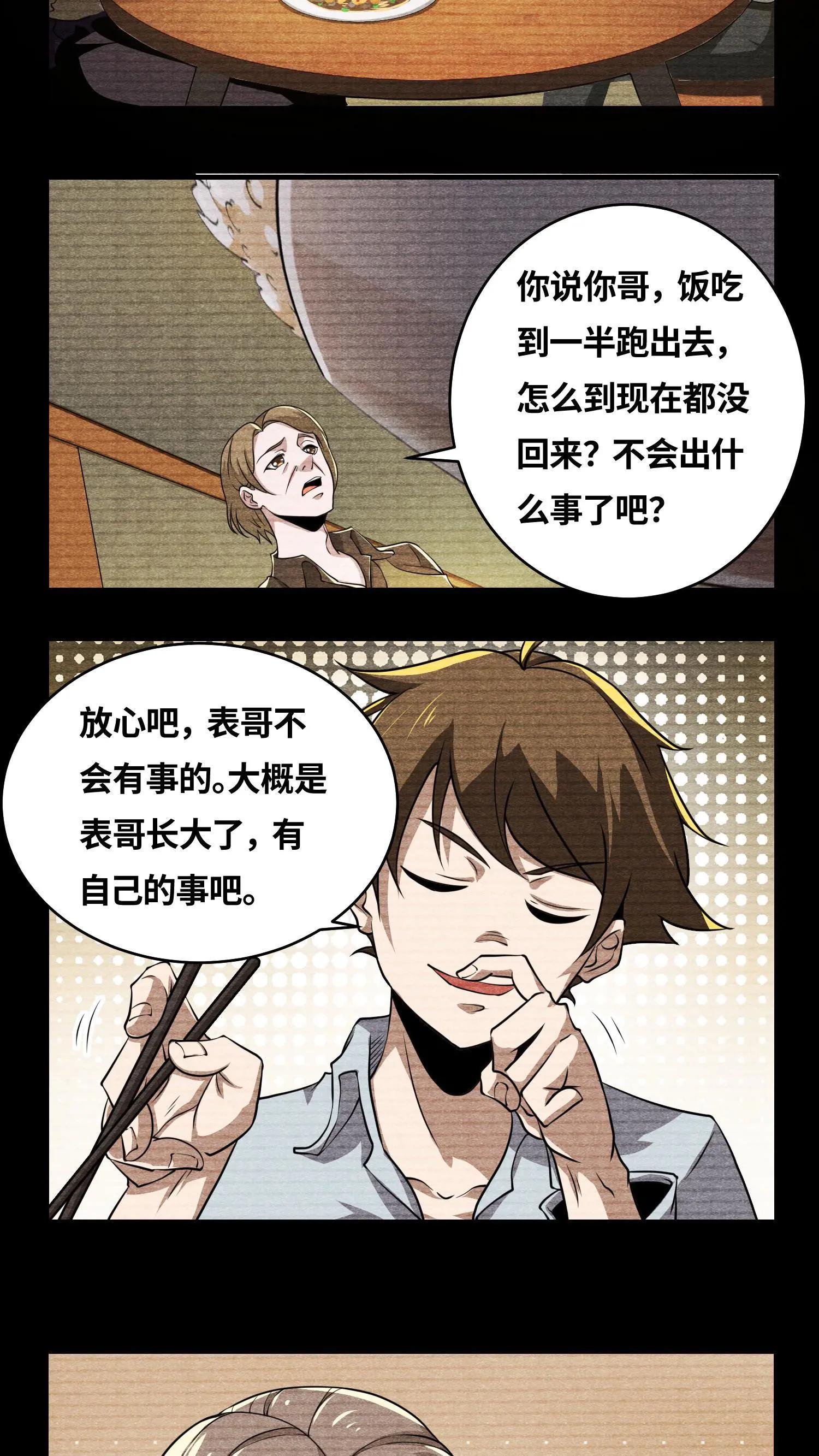 第18话 初次接触