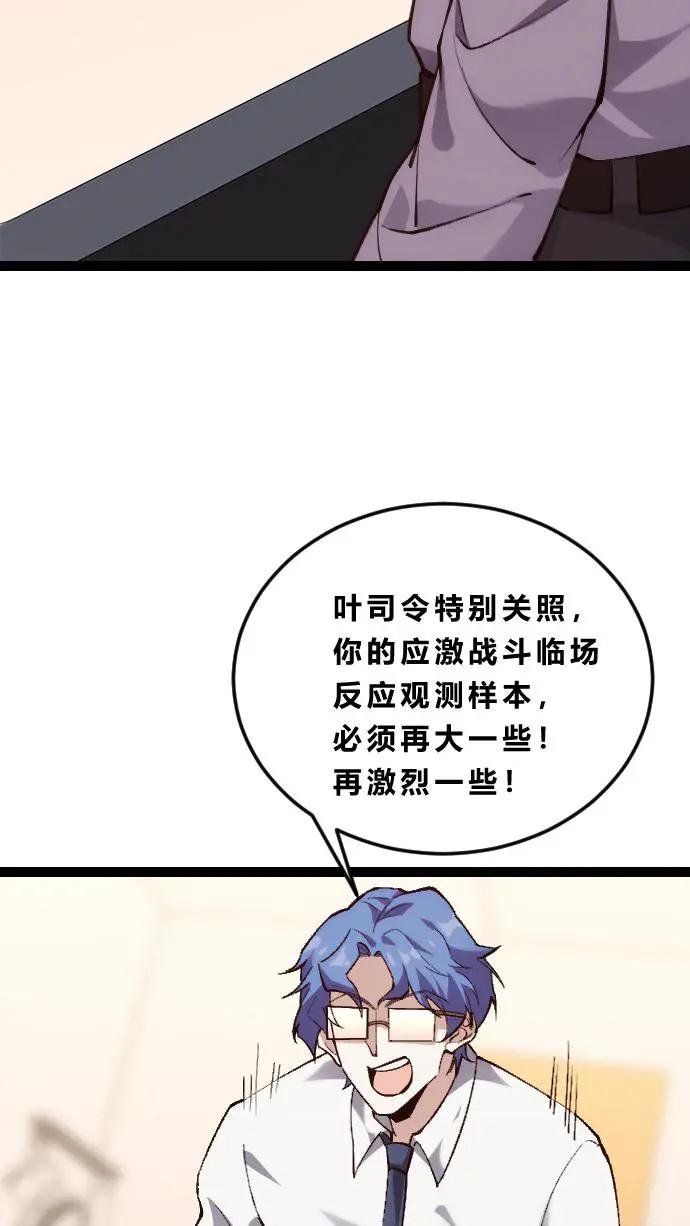 第185话 你也对精神病感兴趣？