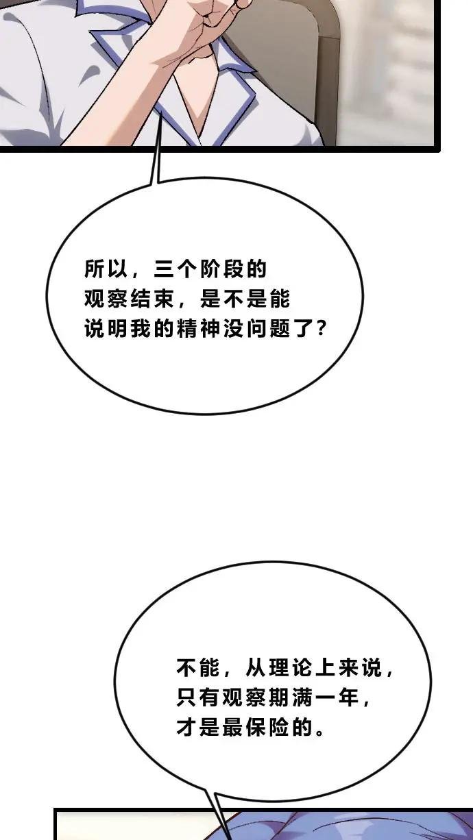 第185话 你也对精神病感兴趣？
