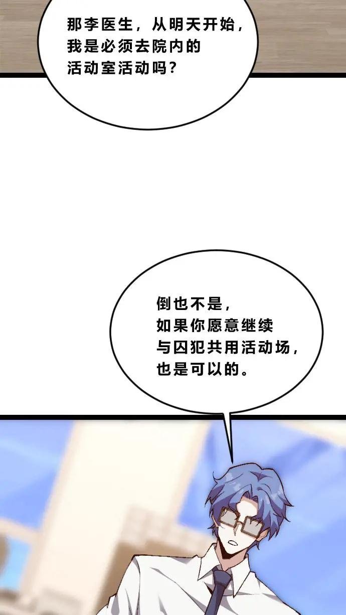 第185话 你也对精神病感兴趣？