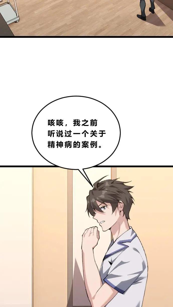 第185话 你也对精神病感兴趣？