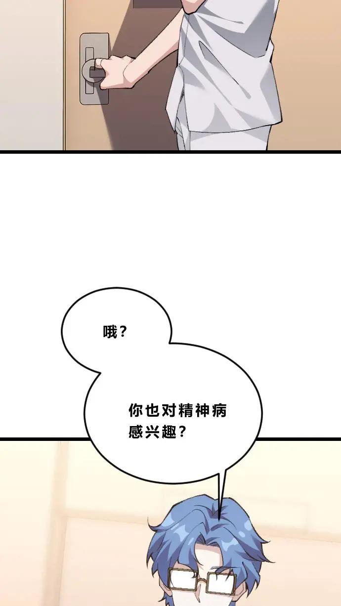第185话 你也对精神病感兴趣？