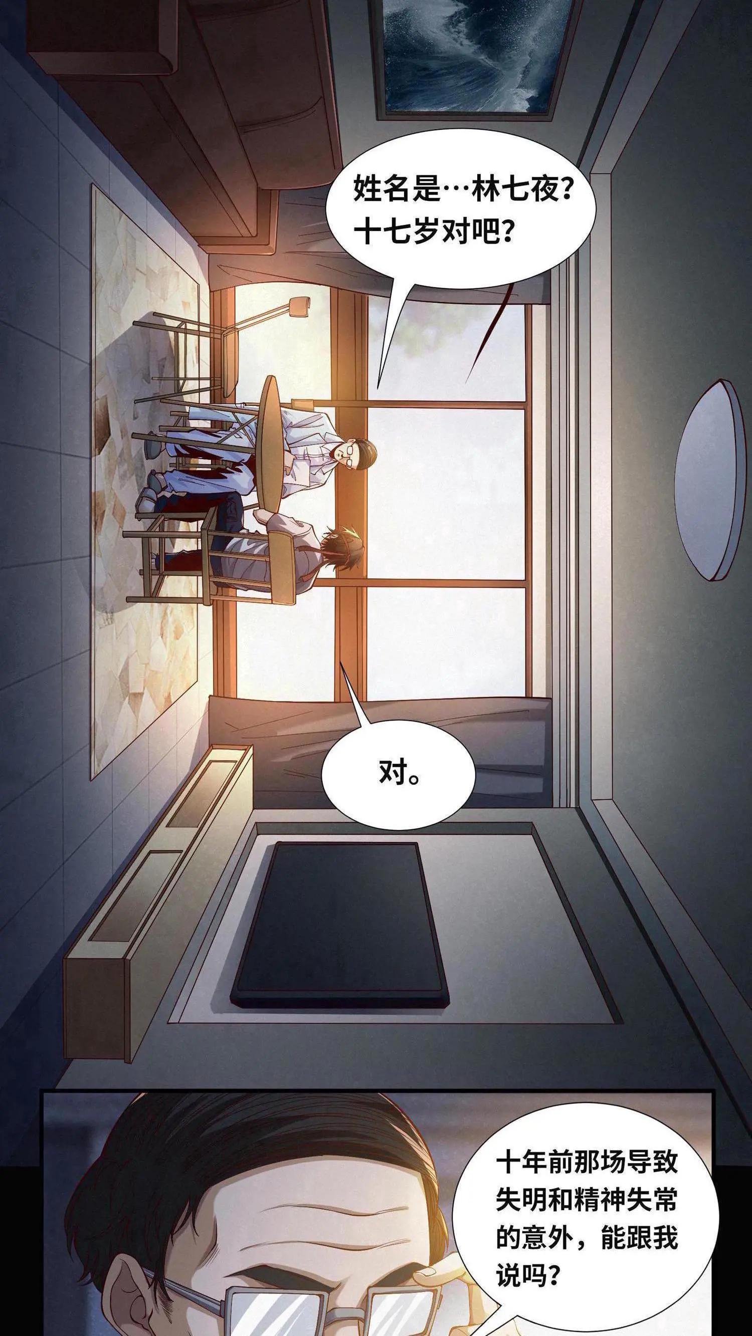 第1话 天使凝望的少年