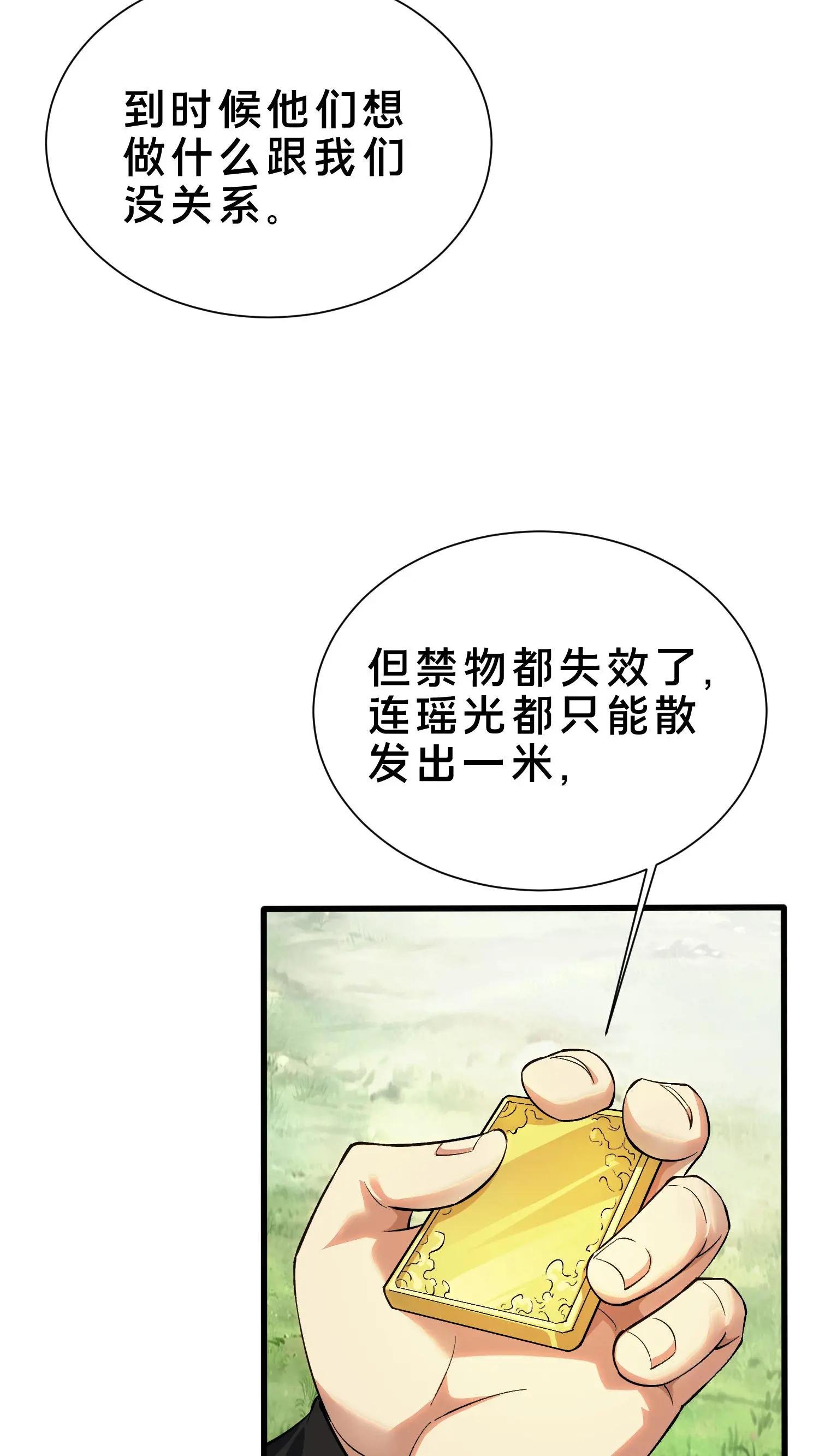 第193话 大佬饶命