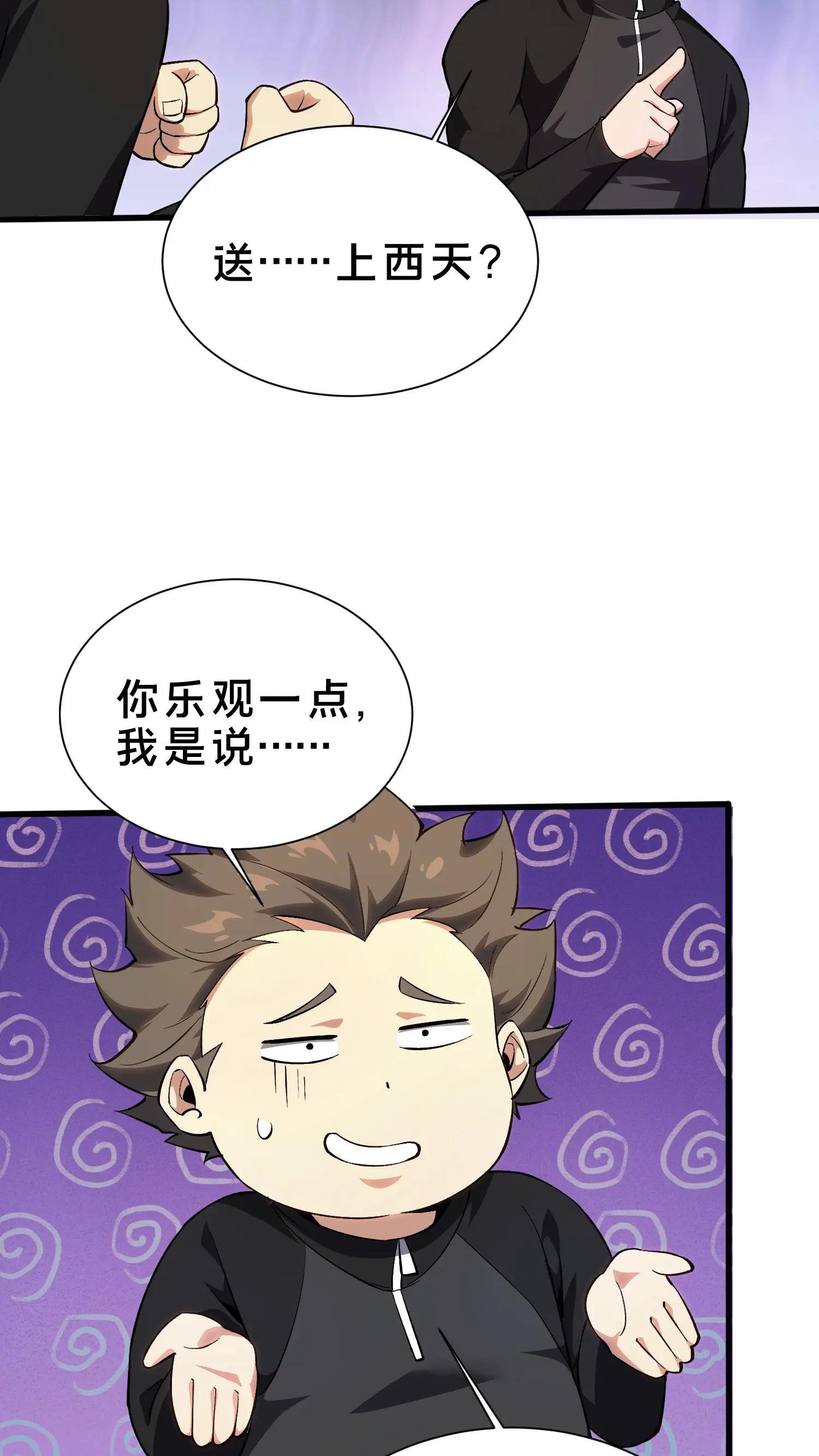 第193话 大佬饶命
