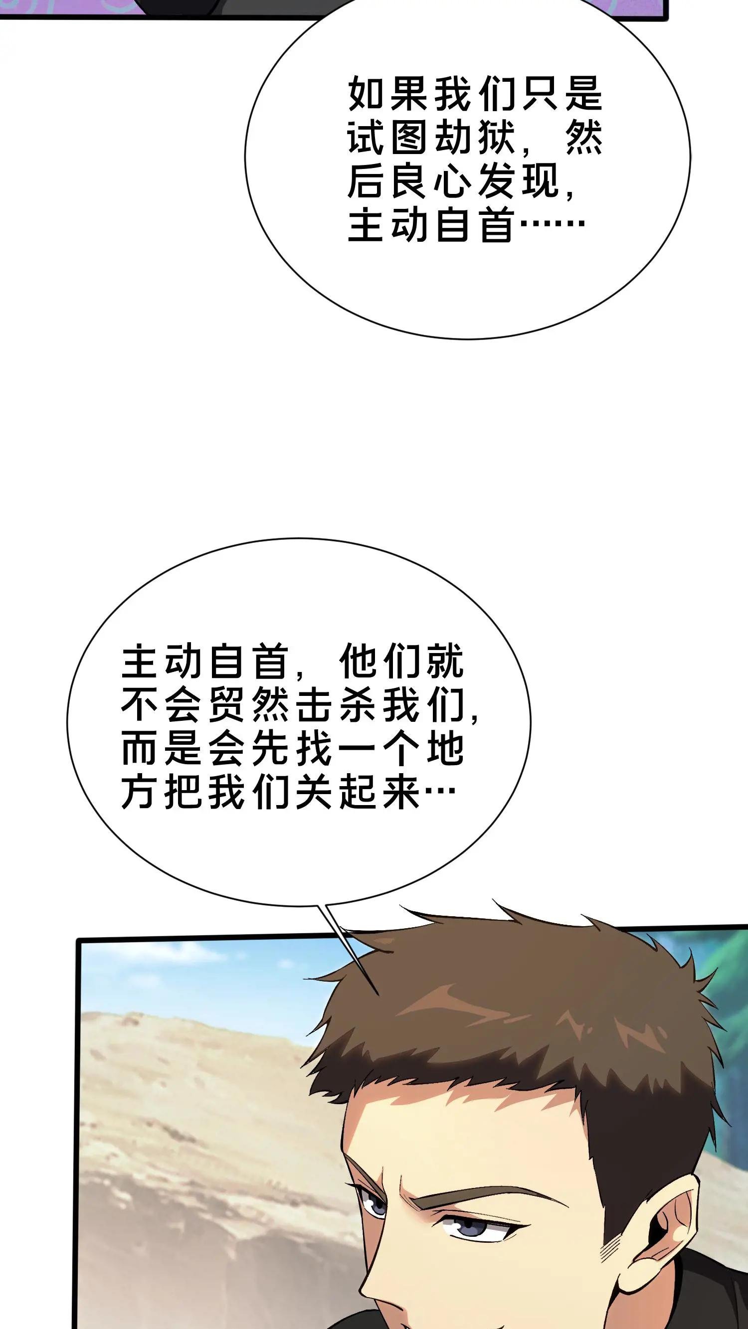 第193话 大佬饶命