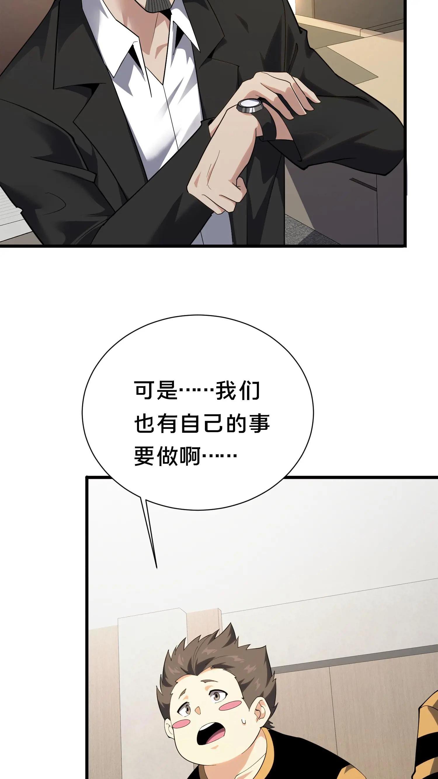 第195话 你们怎么这么不小心啊