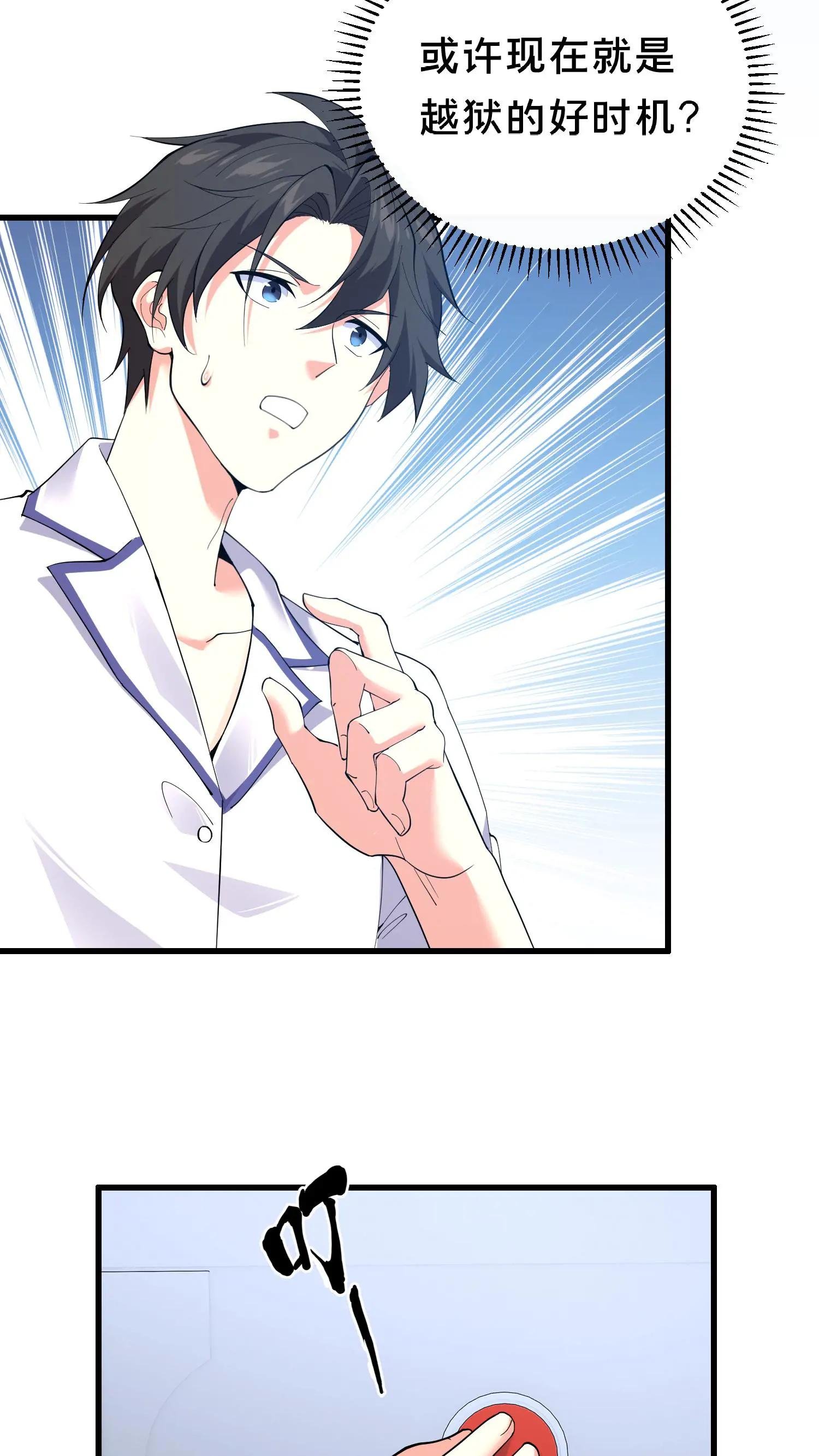 第199话 越狱