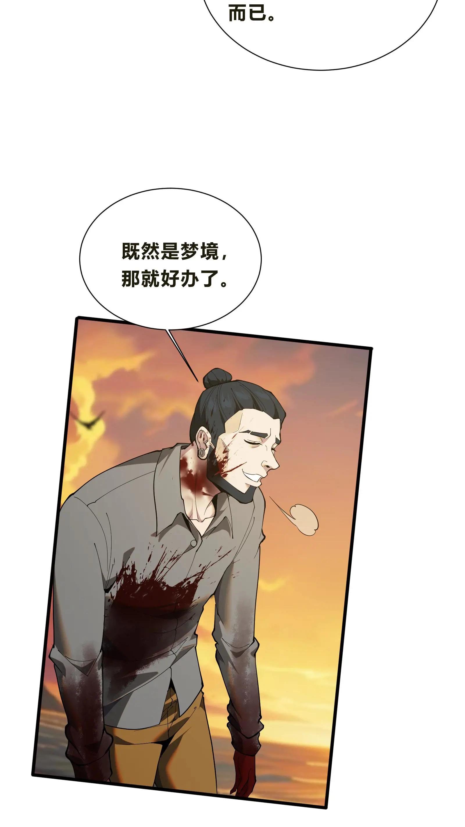 第205话 我梦