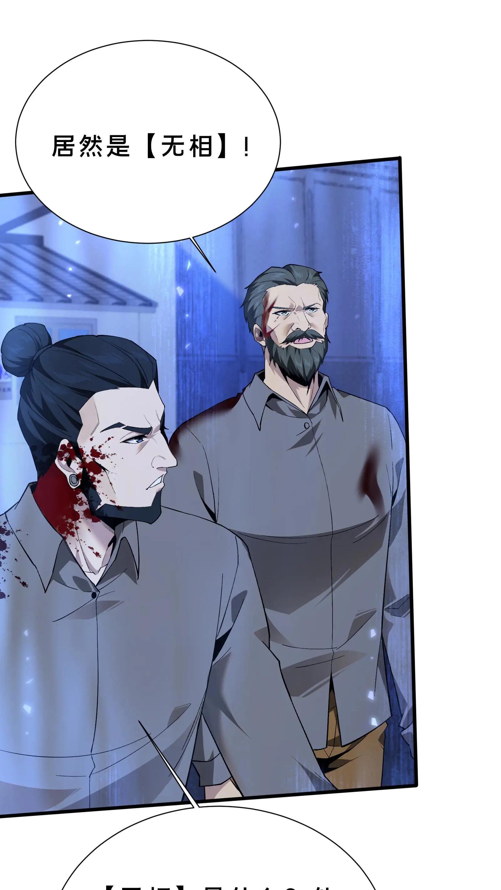 第206话 无相