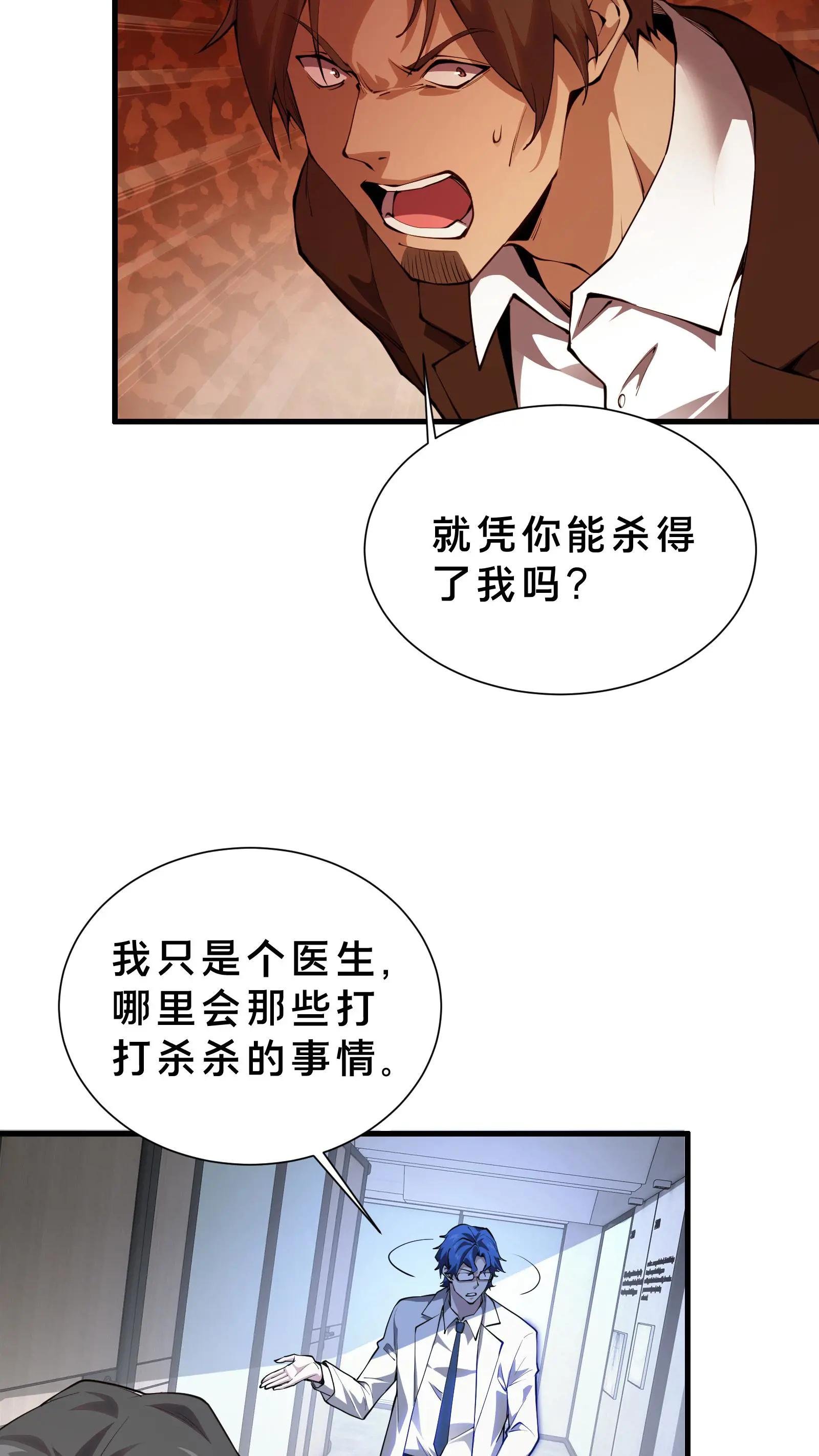 第208话 李医生的坏习惯