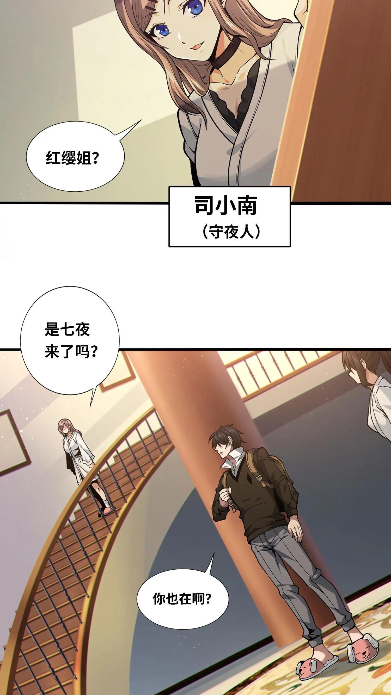 第21话 入住“富婆”家