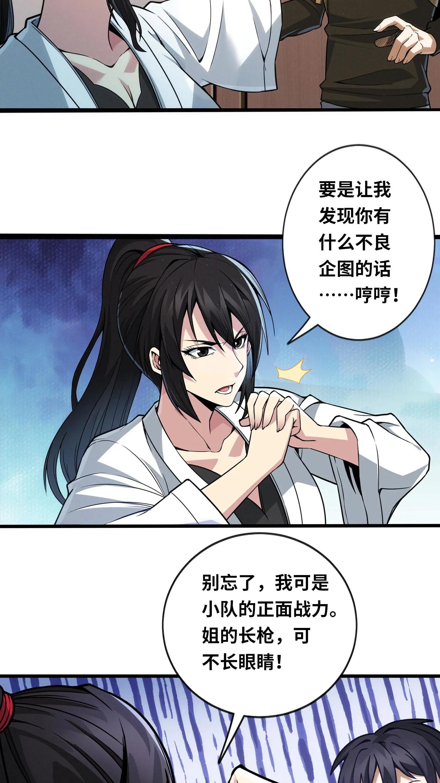 第21话 入住“富婆”家