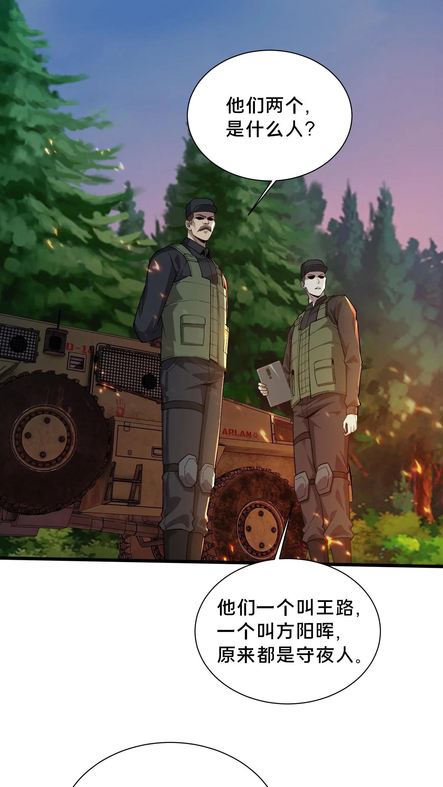 第211话 前守夜人的守护