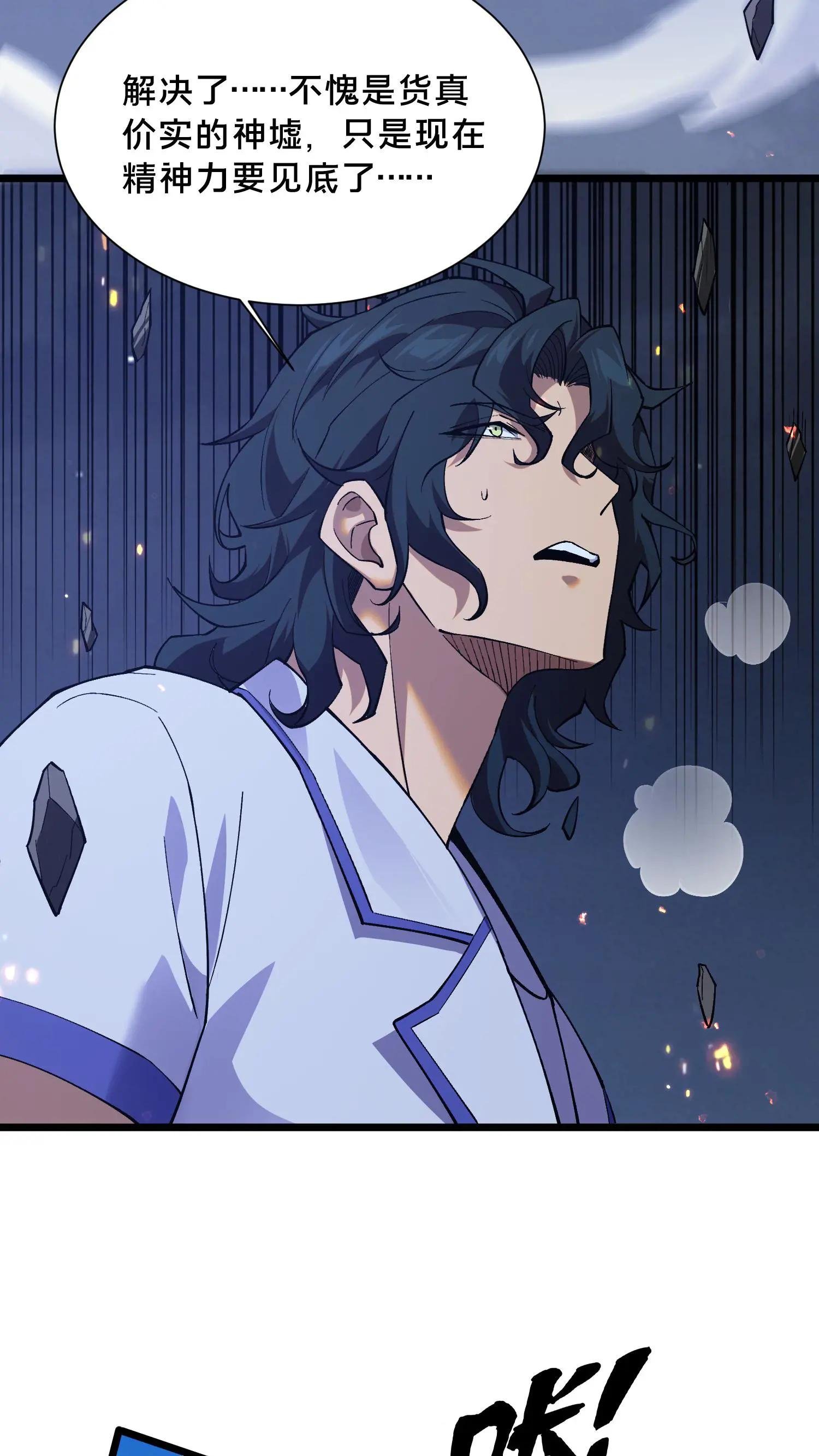 第217话 灵媒的追击