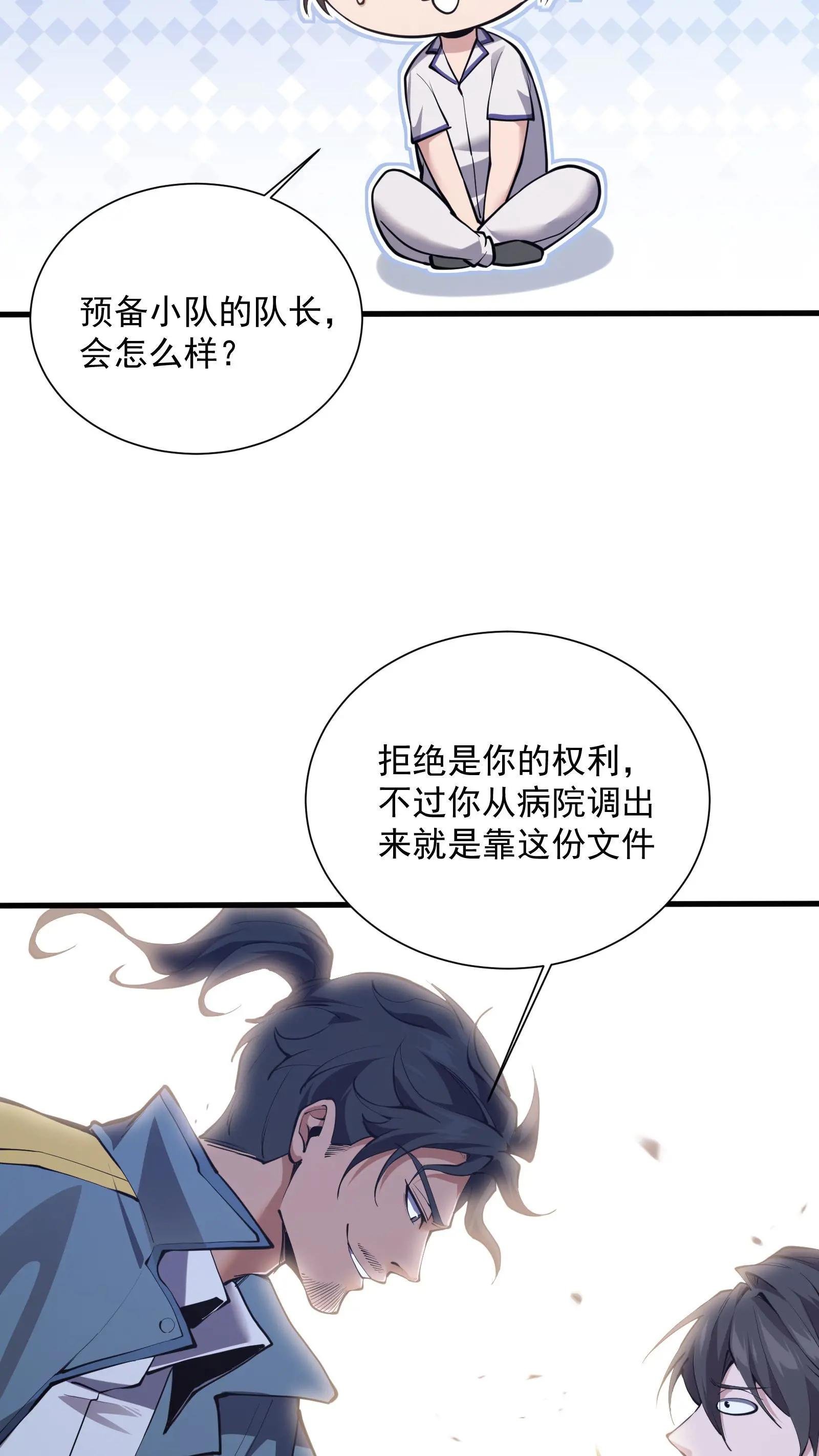 第227话 队长林七夜