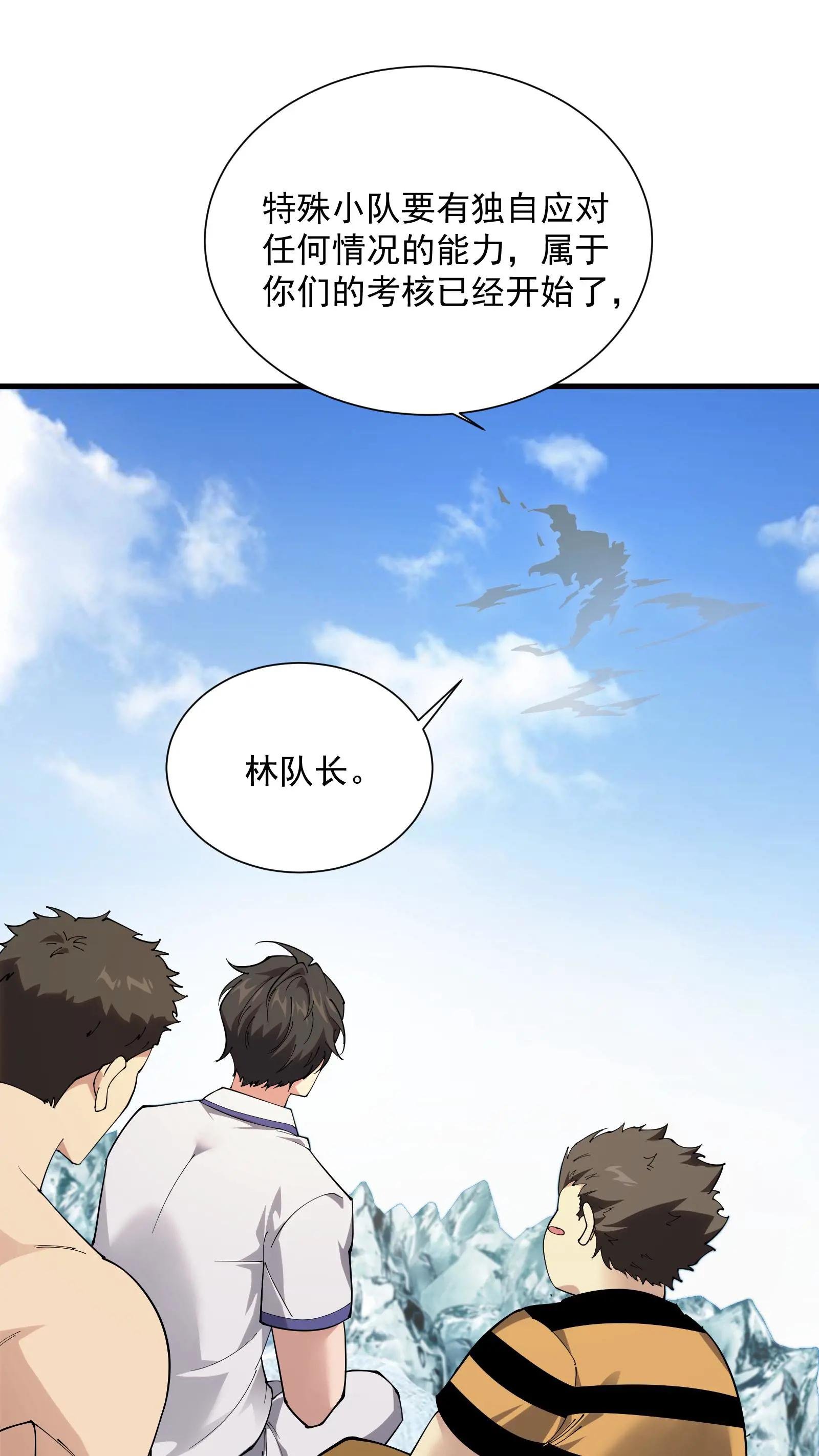 第228话 最初的小队