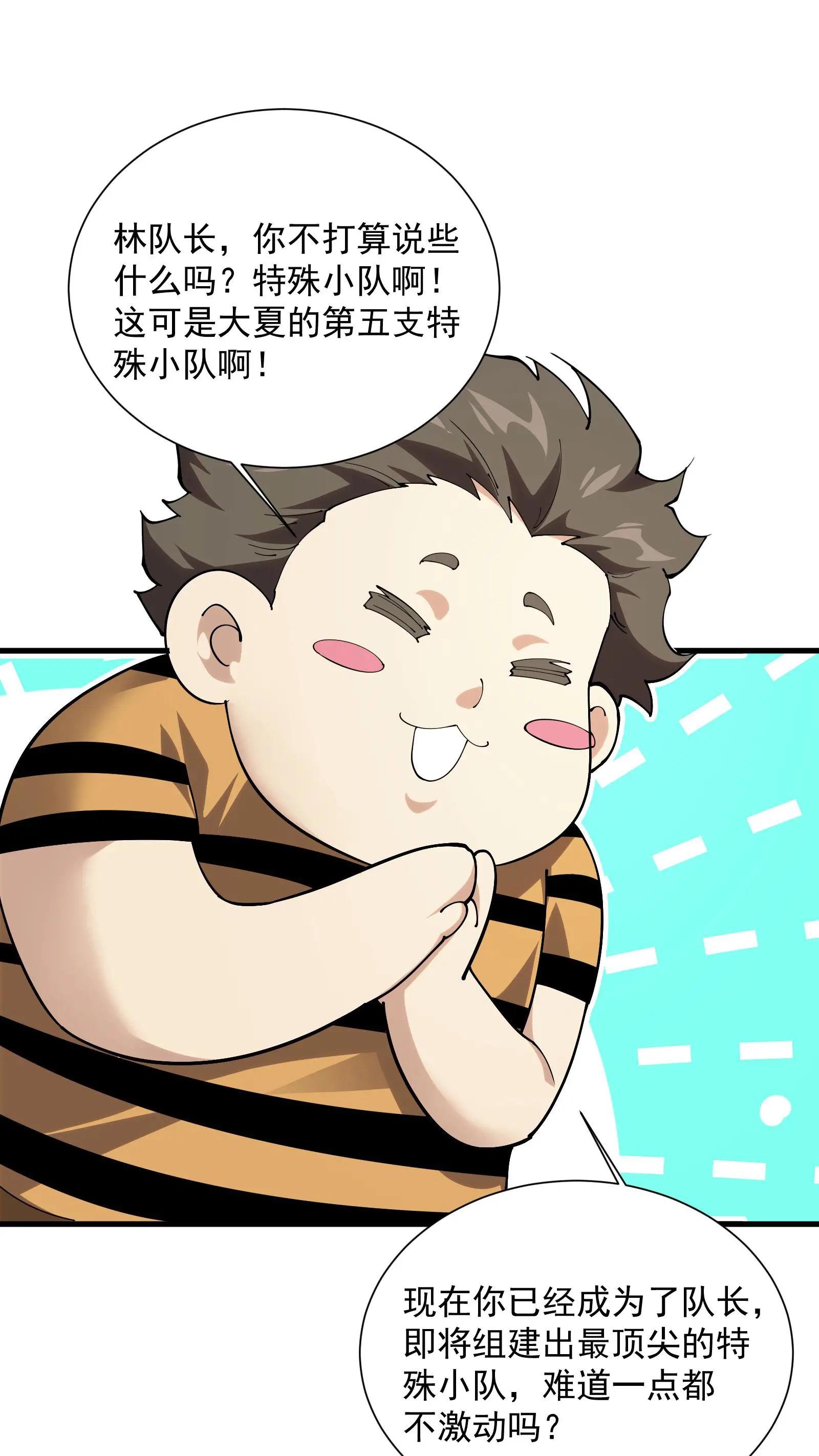 第228话 最初的小队