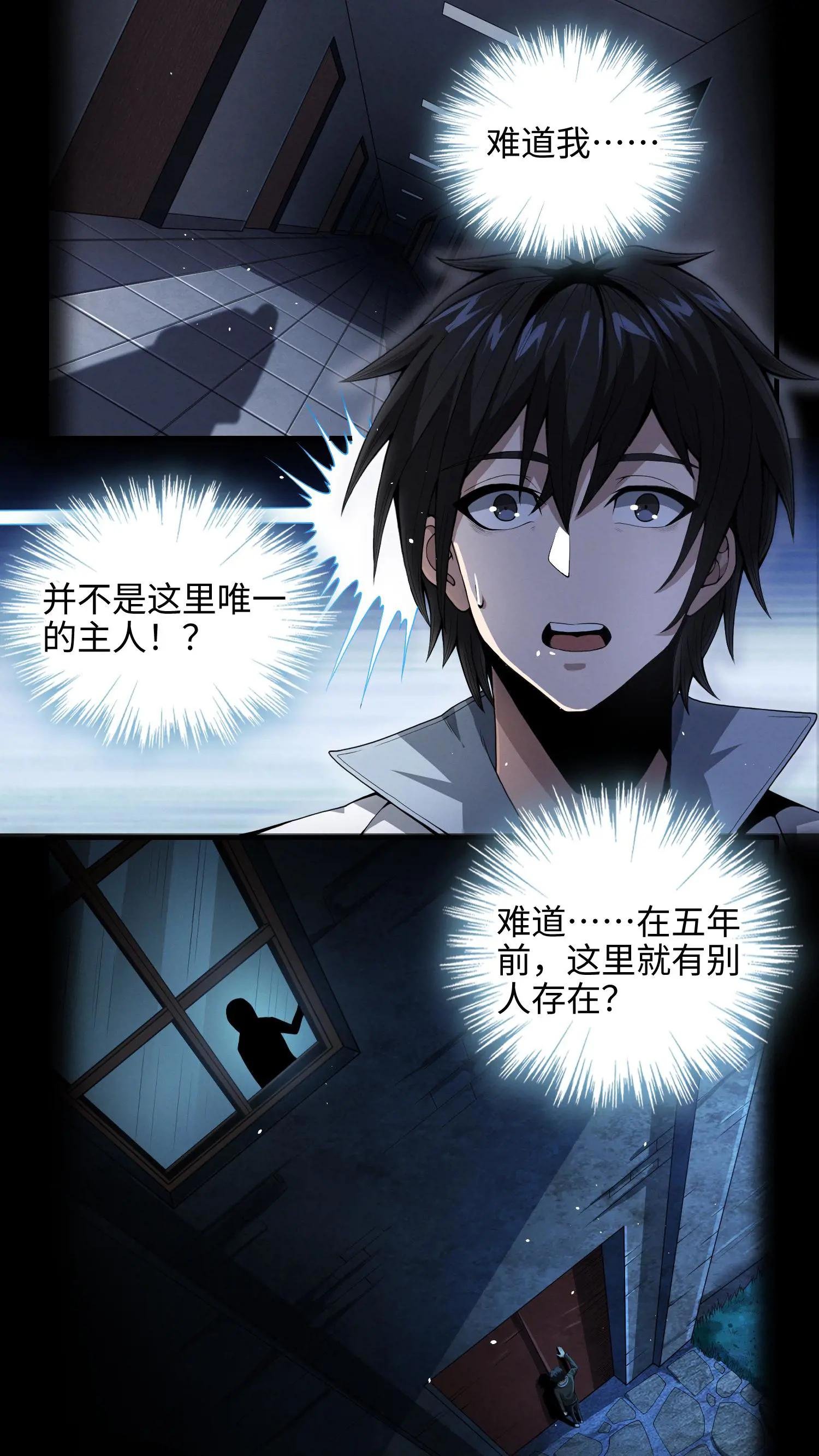 第23话 有人来过精神病院？！