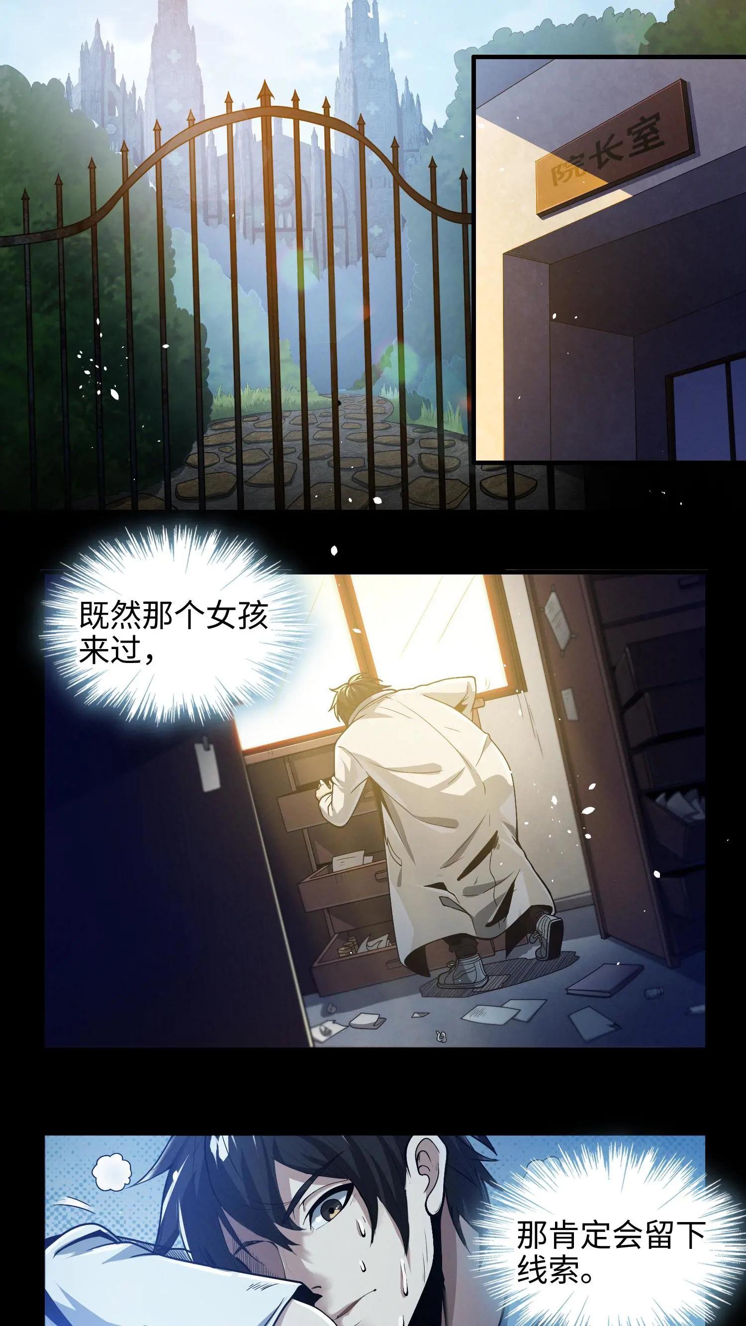 第23话 有人来过精神病院？！