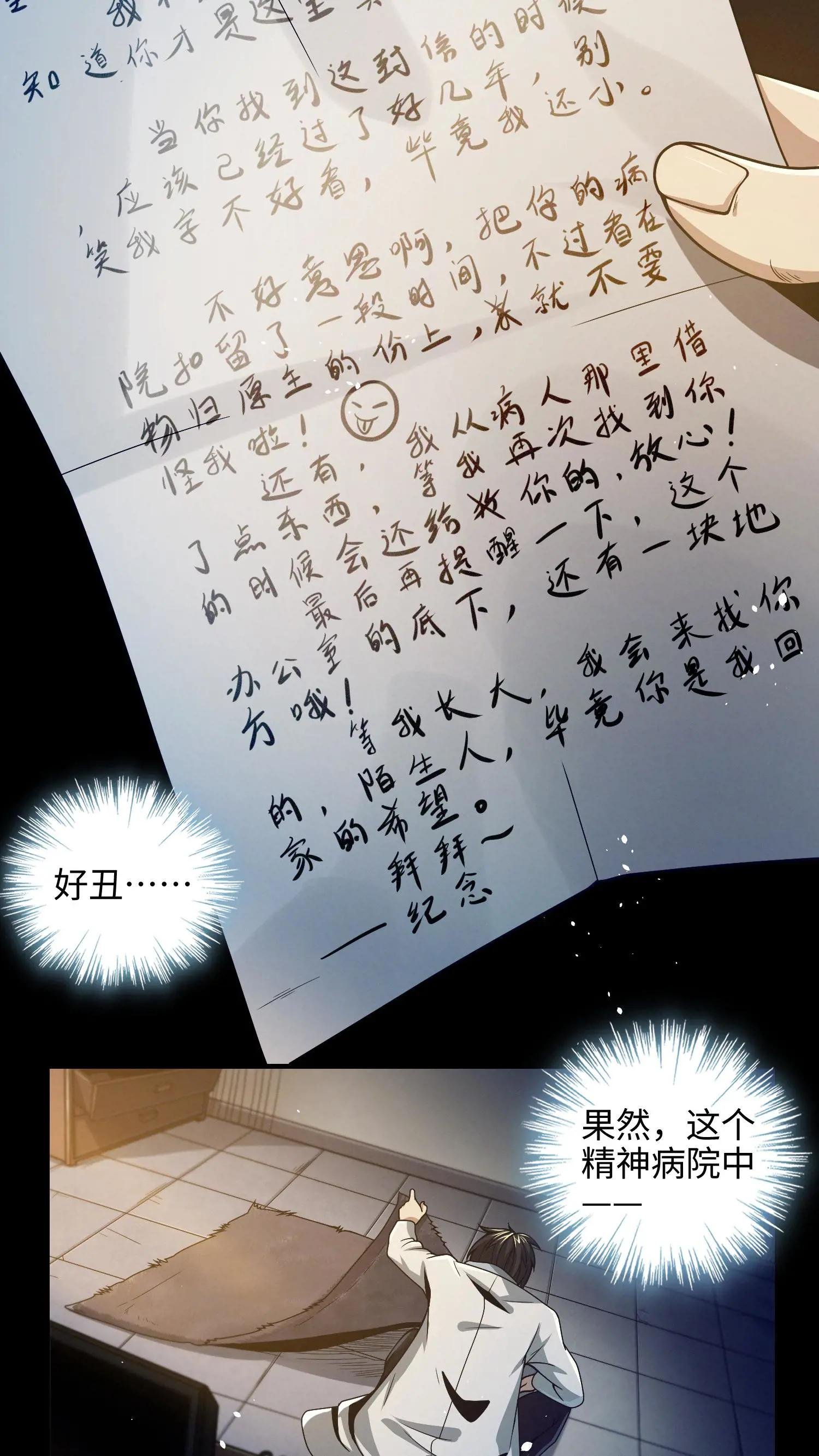 第23话 有人来过精神病院？！