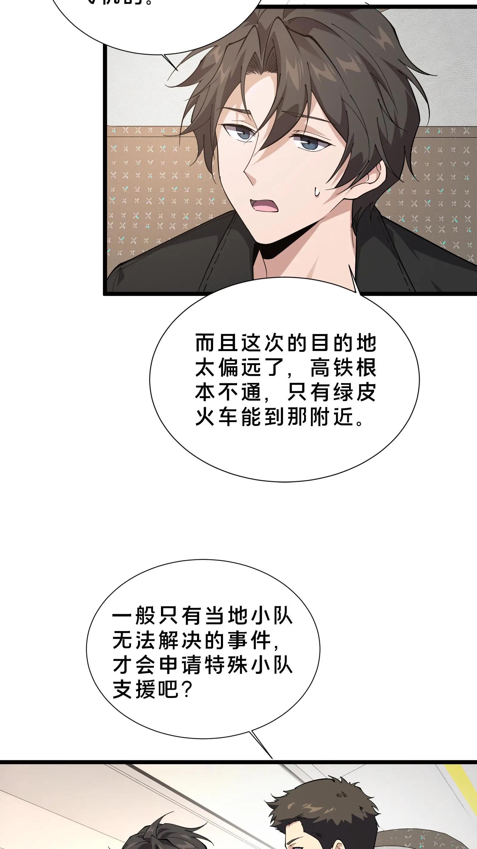 第231话 第一次任务