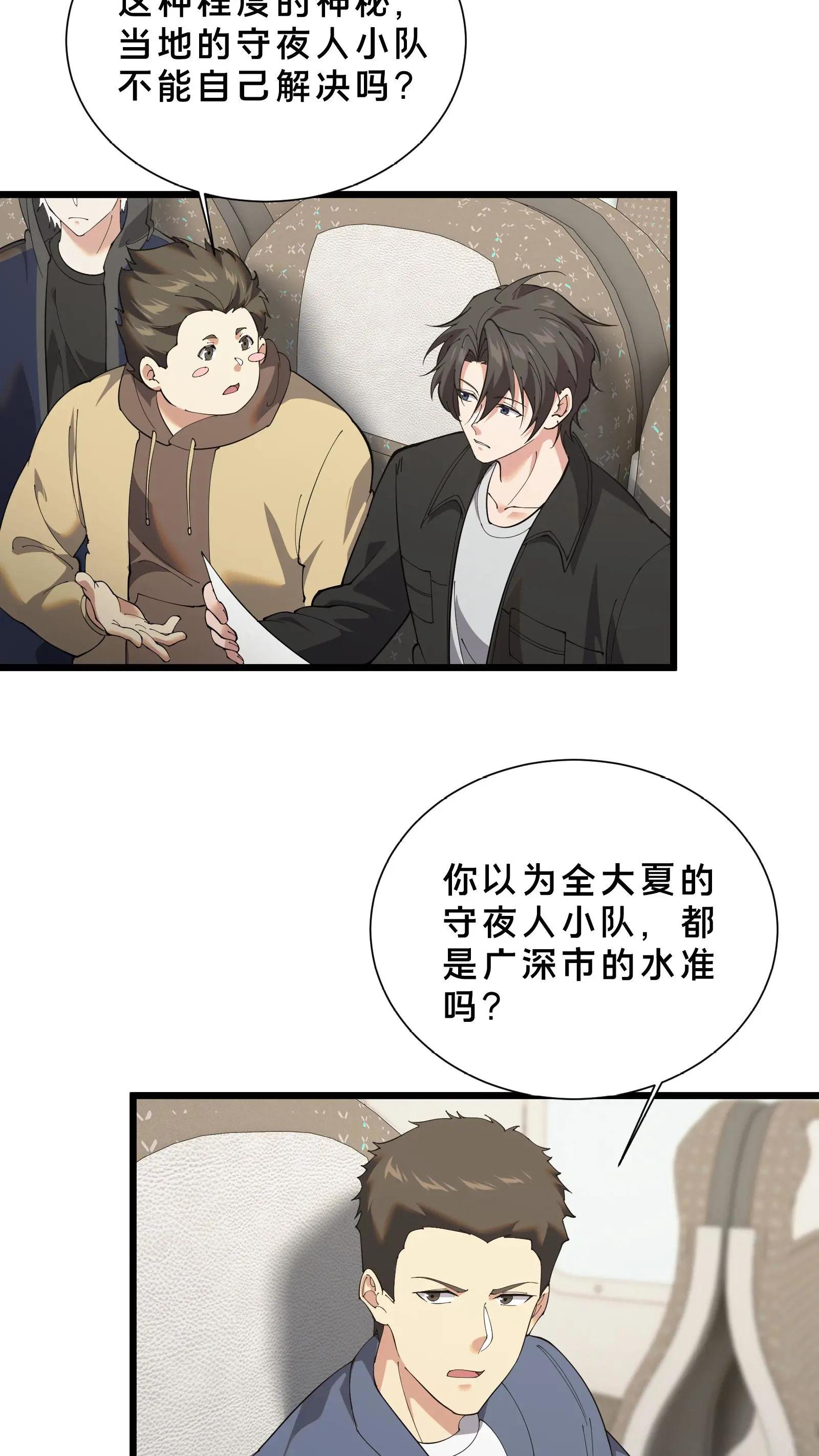 第232话 迷雾围墙