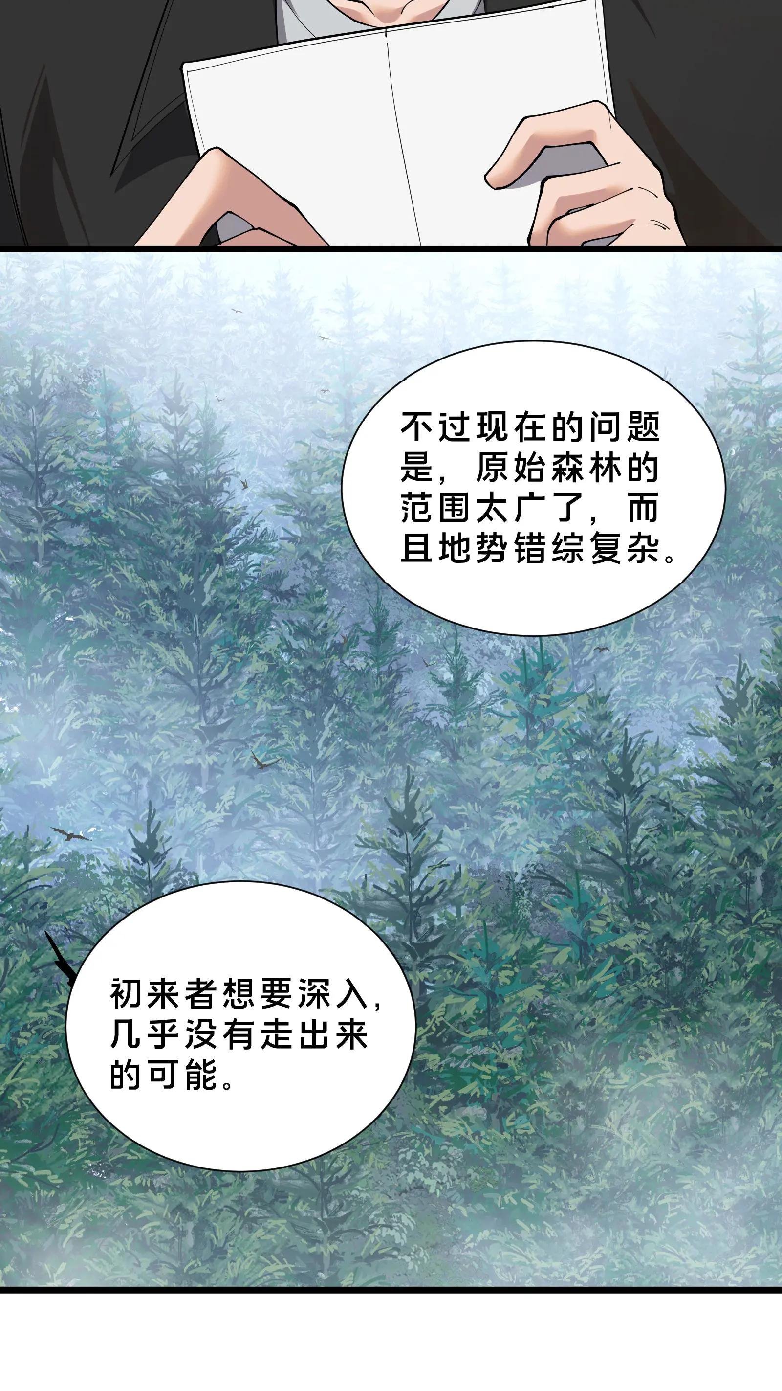 第232话 迷雾围墙