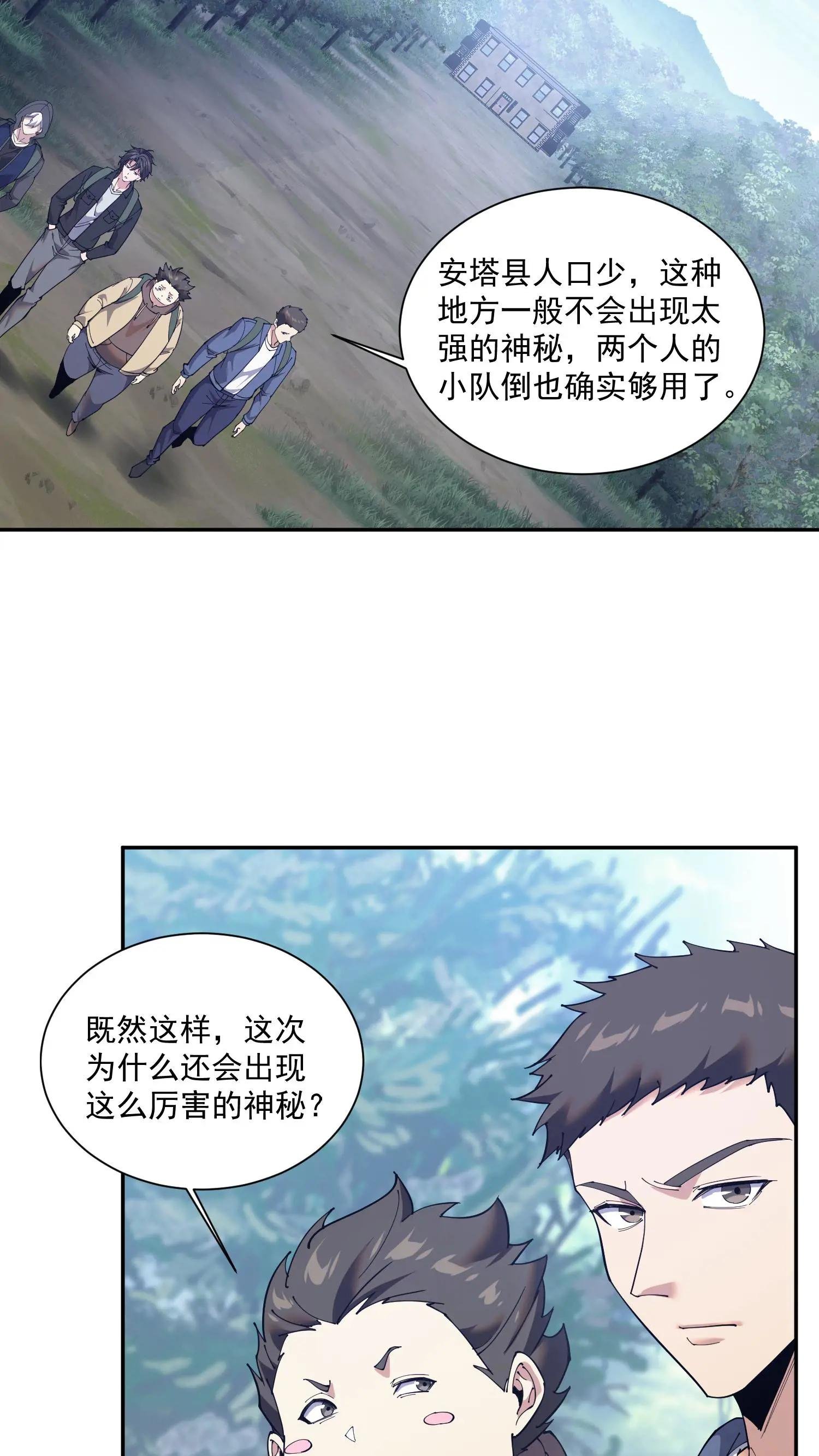 第235话 林间鬼事