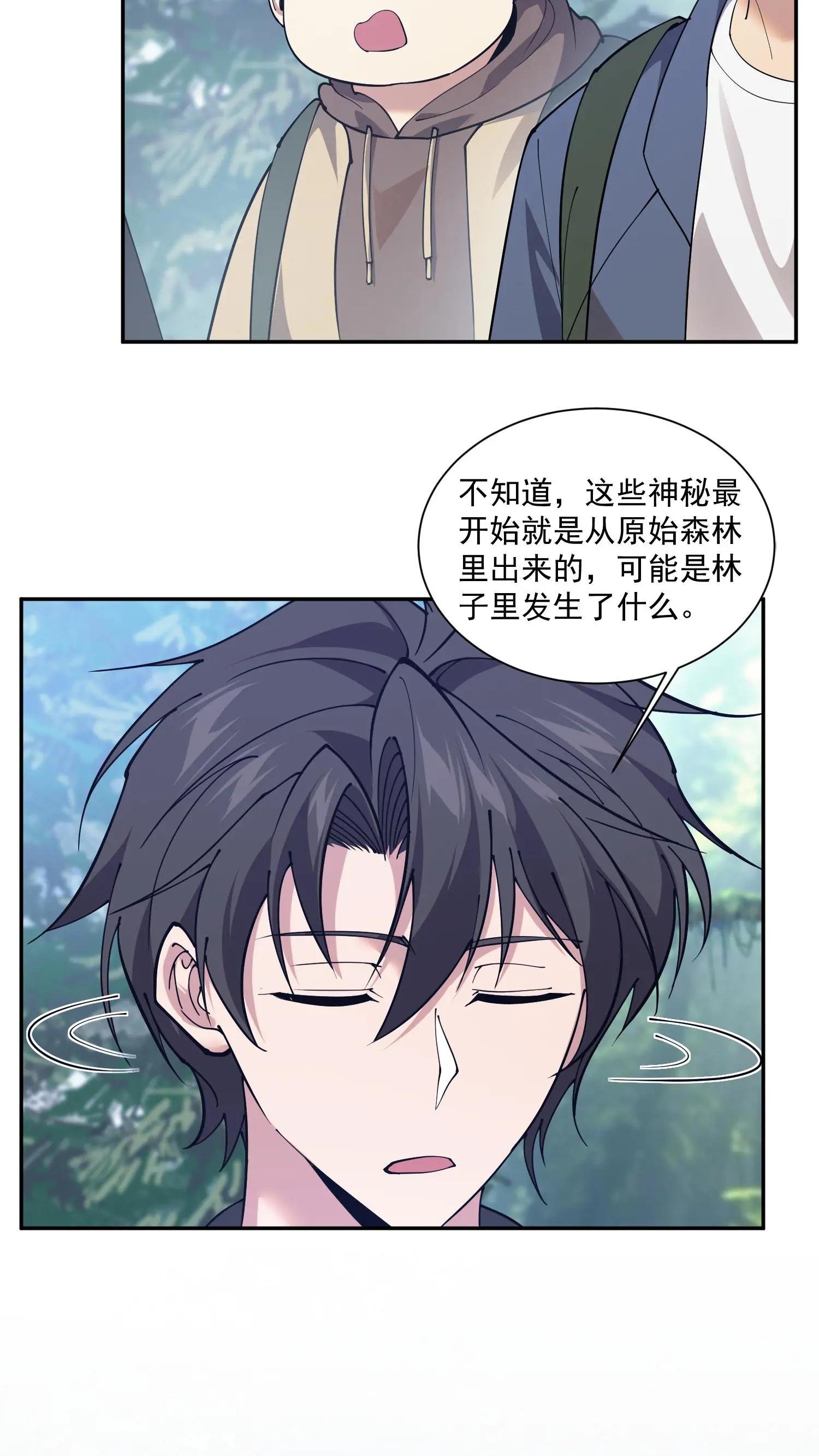 第235话 林间鬼事