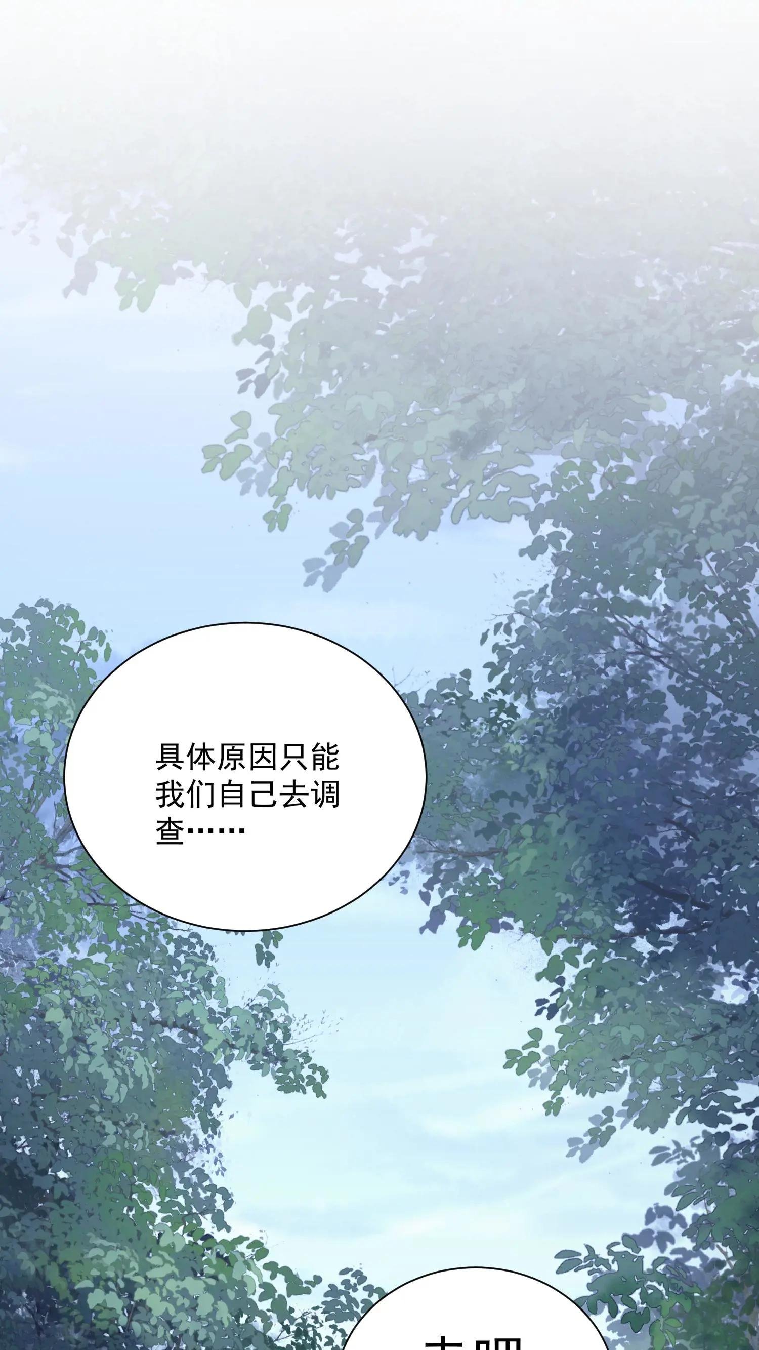 第235话 林间鬼事