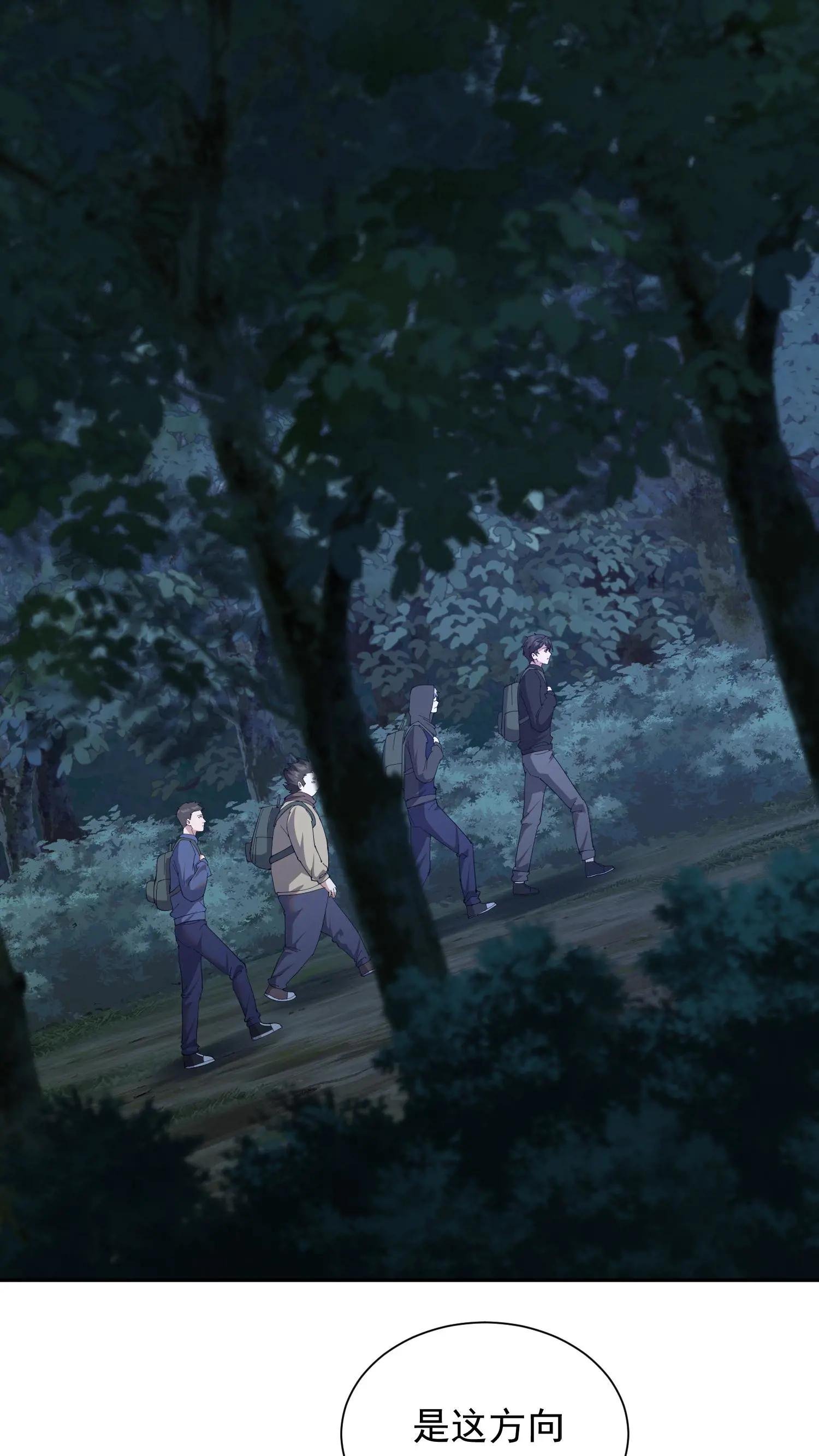 第235话 林间鬼事