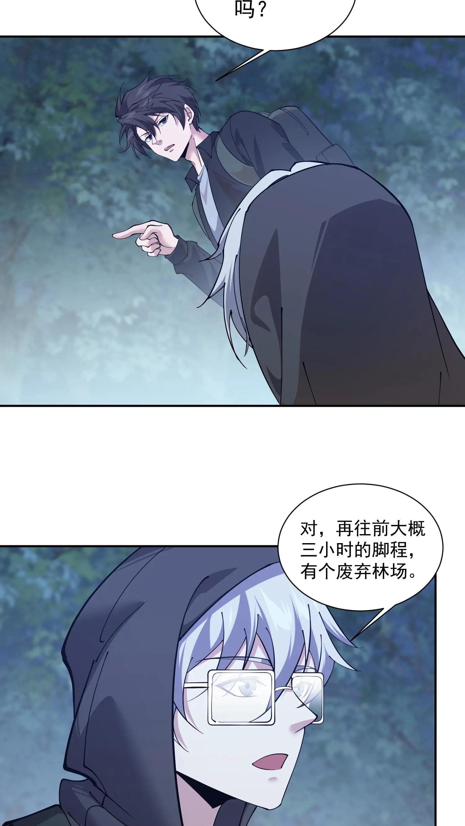 第235话 林间鬼事